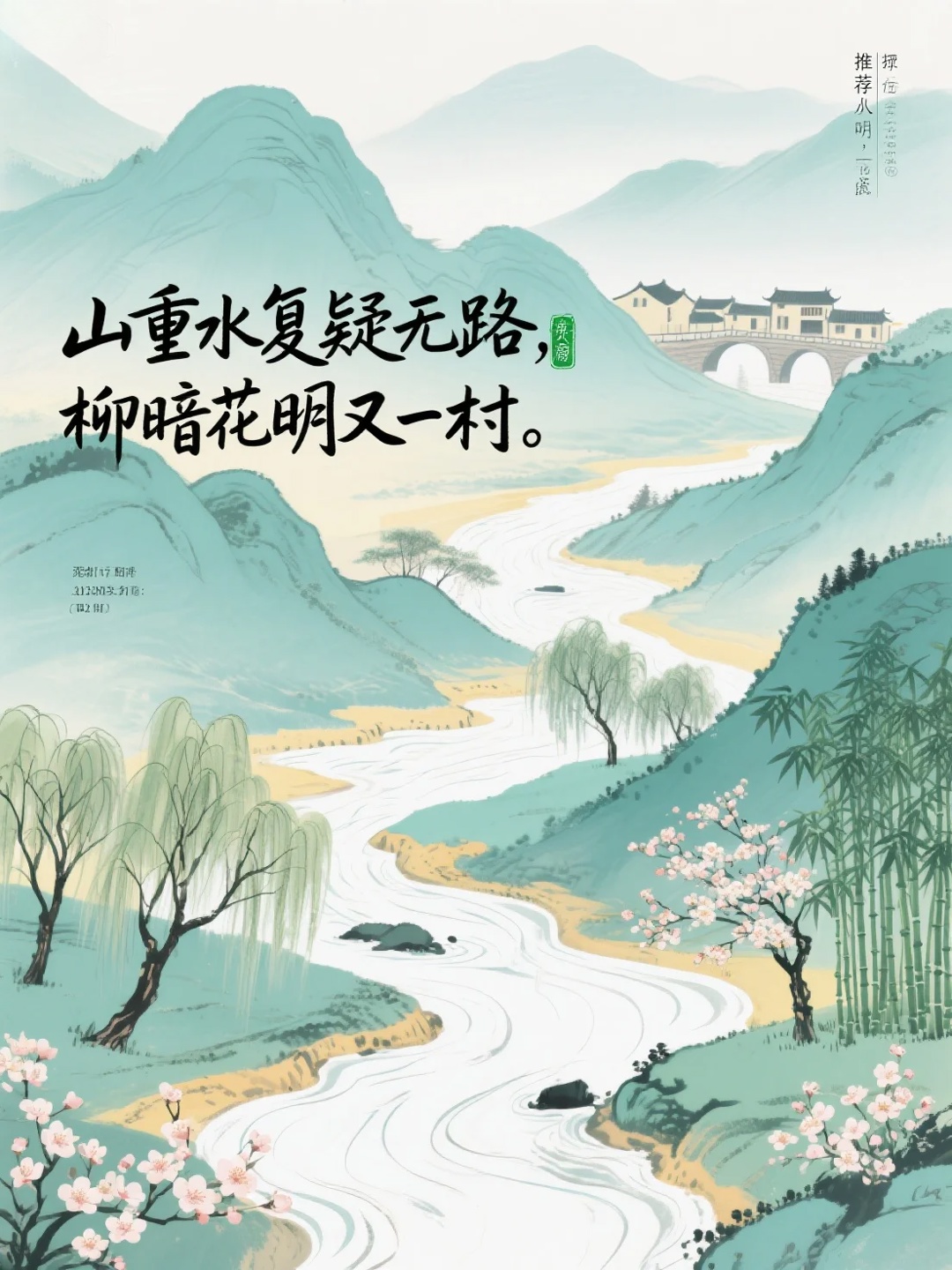 黄焱明- 山重水复疑无路，柳暗花明又一村。 | Facebook