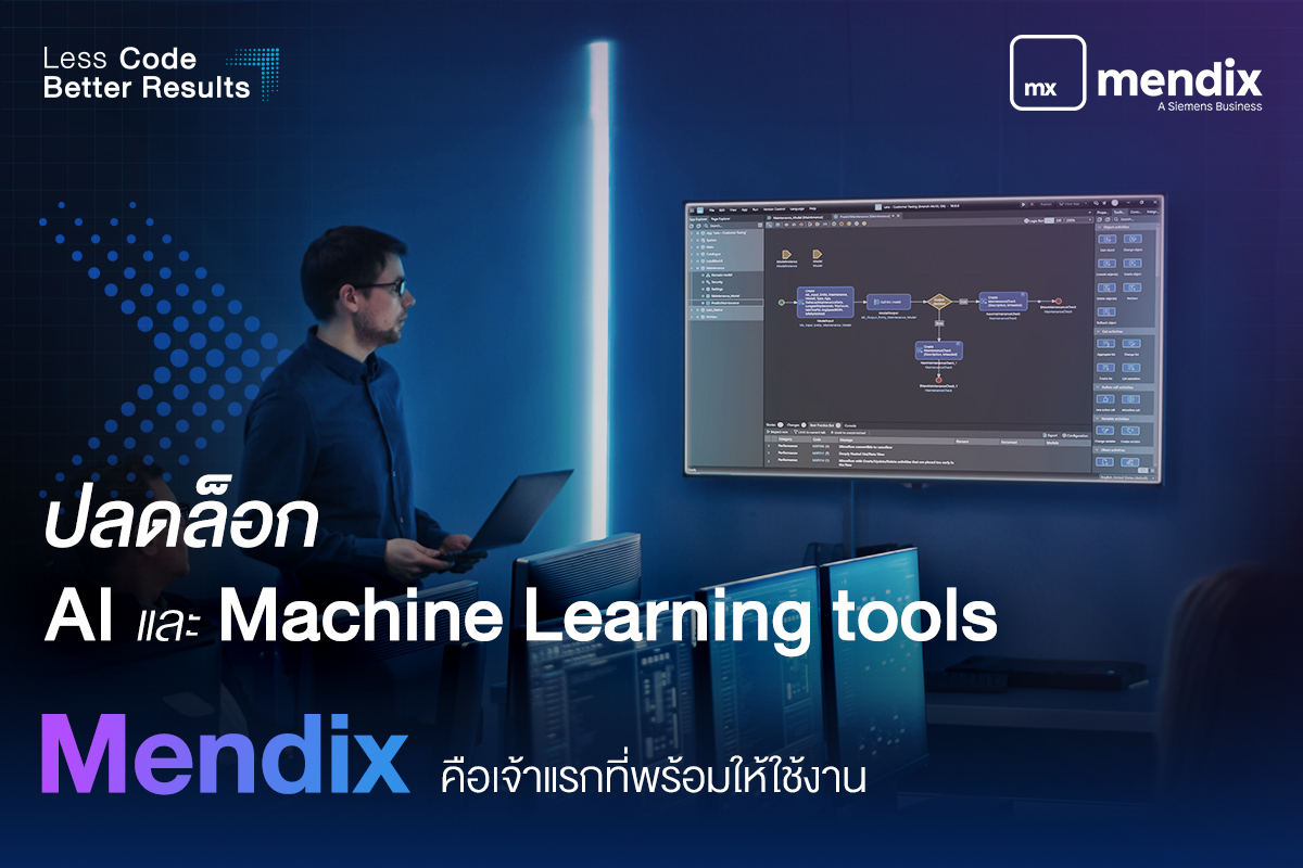อยากมี AI หรืออยากใช้ Machine... - Low-code by Mendix | Facebook