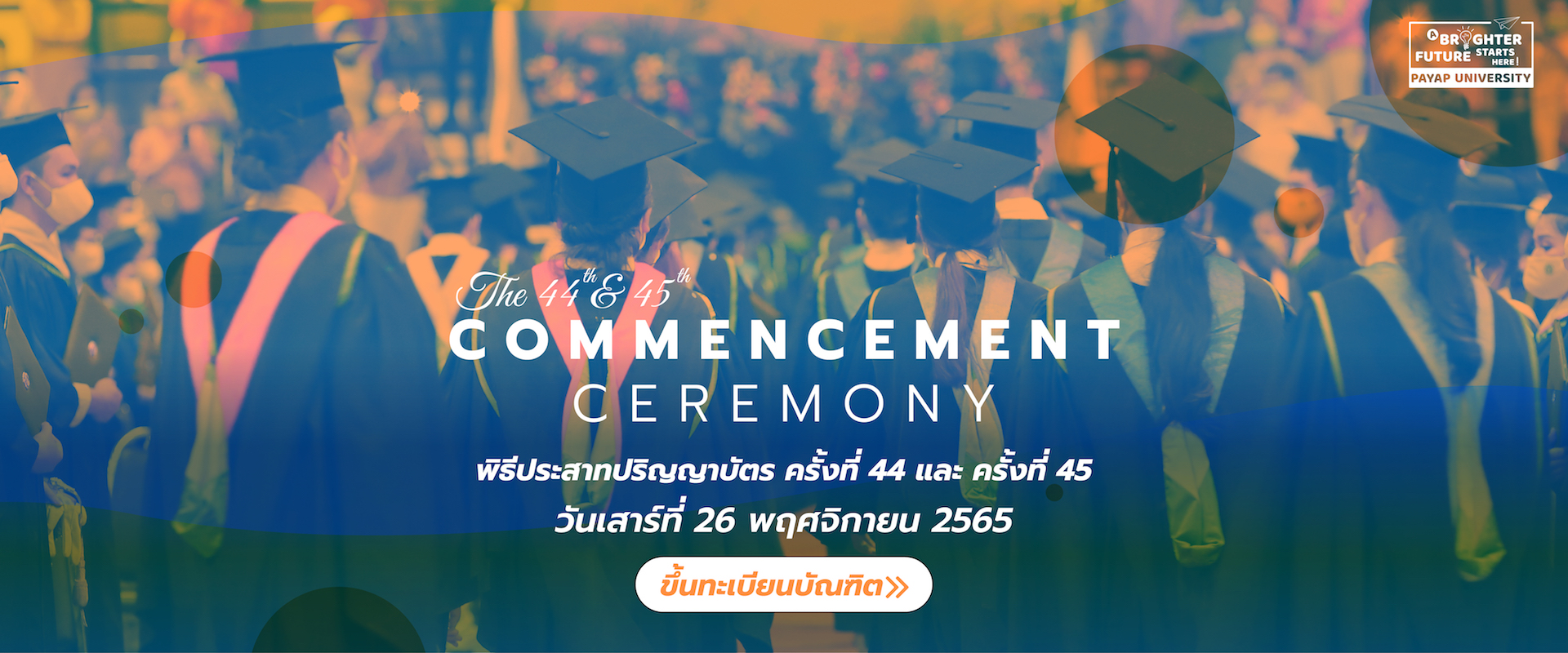 มหาวิทยาลั... - สำนักทะเบียนและบริการการศึกษา มหาวิทยาลัยพายัพ | Facebook