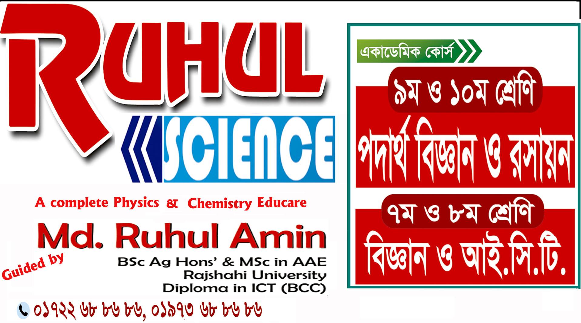 RUHUL Science Academy | Rajshahi
