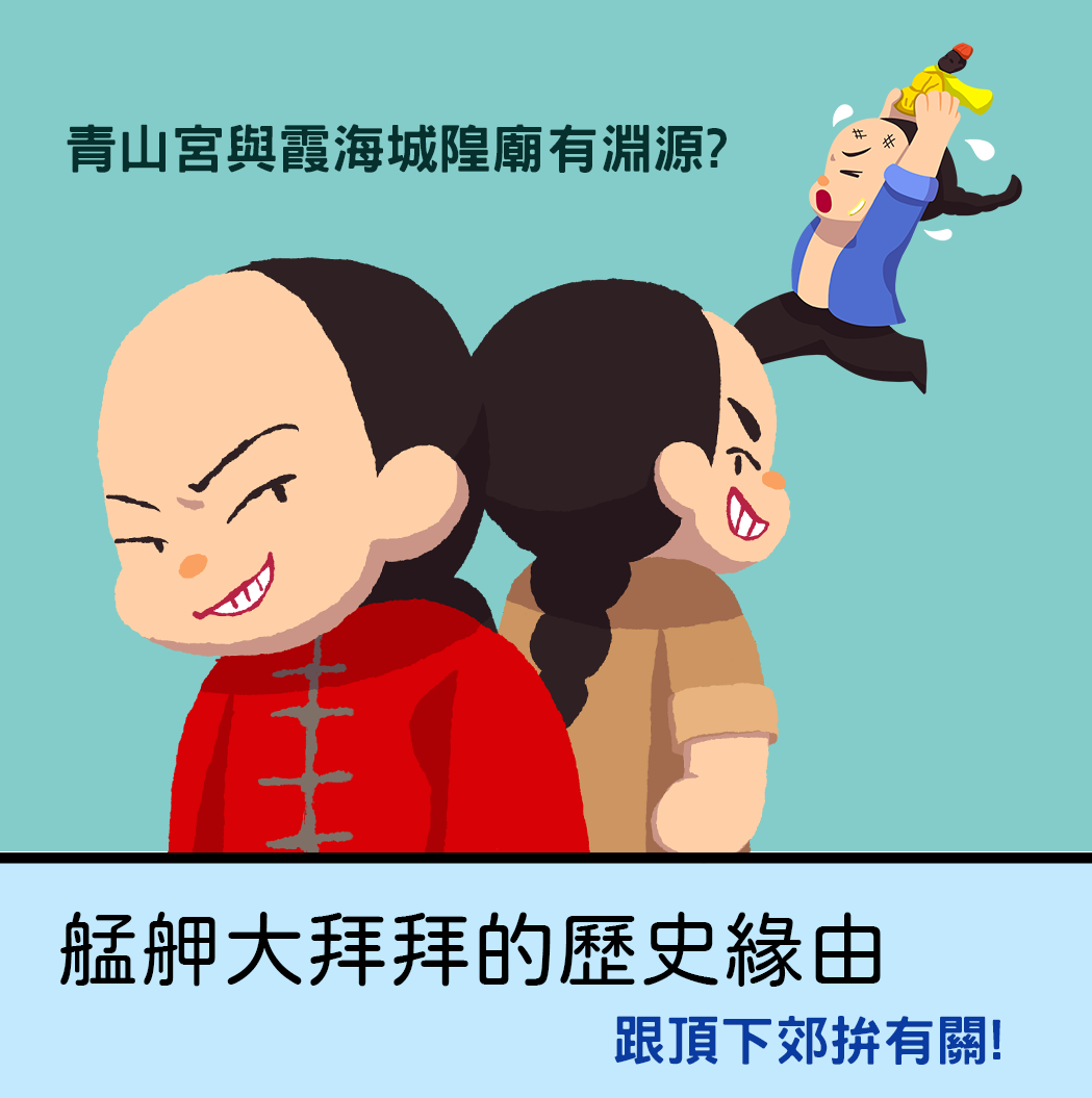 Cheap 青山王祭與頂下郊拚有關大家可能只知道有青山宮或是青山王祭 但大家可能不知道這兩者的歷史淵源 Facebook