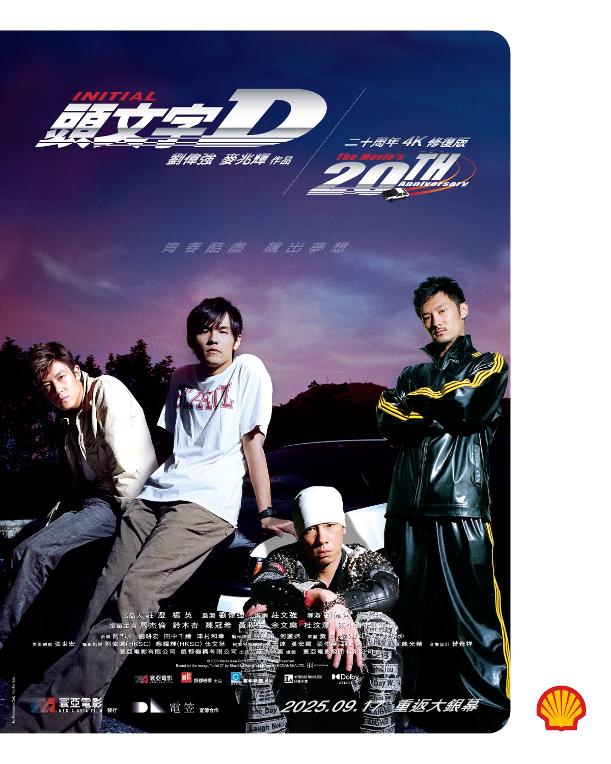 Shell - 【「頭」粉驗證 ️‍🔥有獎遊戲贏走《頭文字D》20周年4K修復版電影戲飛🎁】... | Facebook