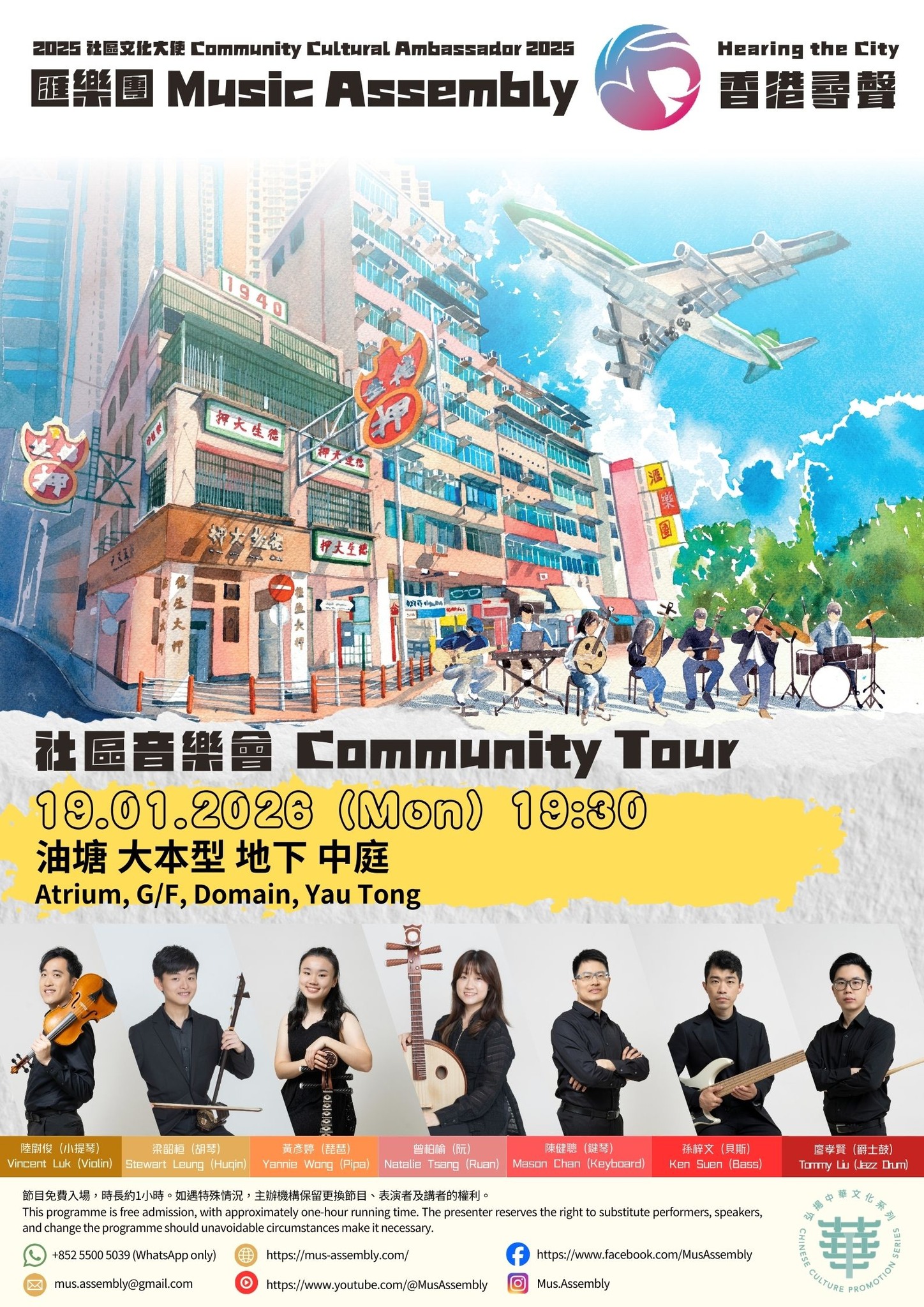 Music Assembly 匯樂團