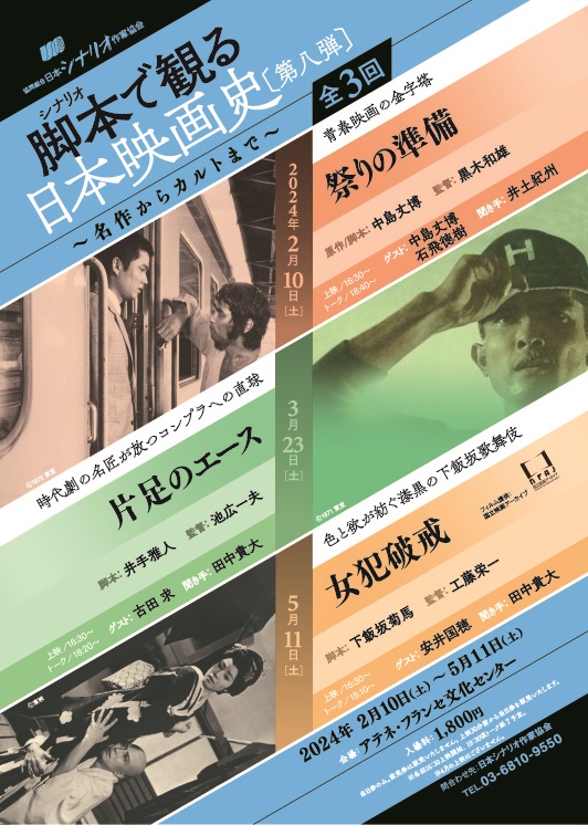 協同組合日本シナリオ作家協会 (@JapanWritersGuild) • Facebook