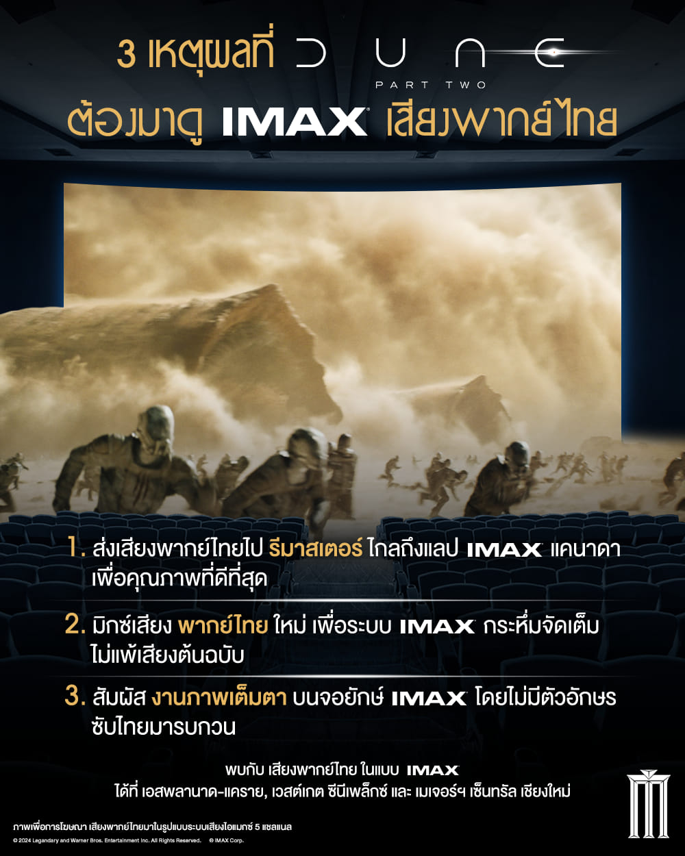 กระหึ่มเหมือนเดิม... - MAJOR IMAX Thailand | Facebook