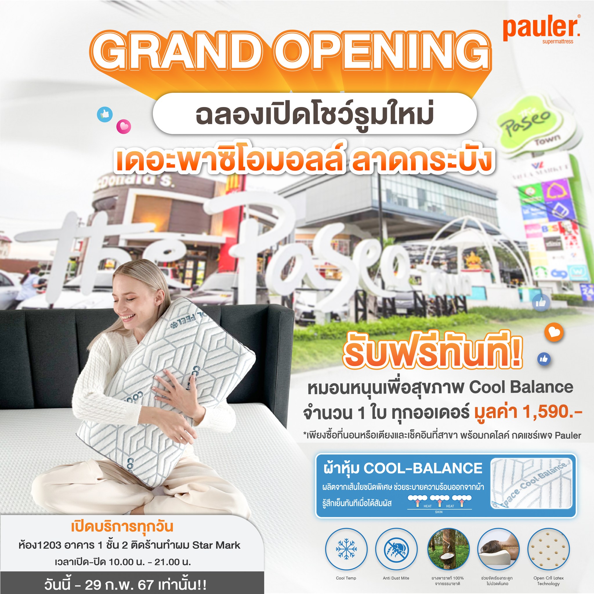 🎇 ฉลองเปิดสาขาใหม่ กับโปรโมชั่น... - Pauler Supermattress | Facebook