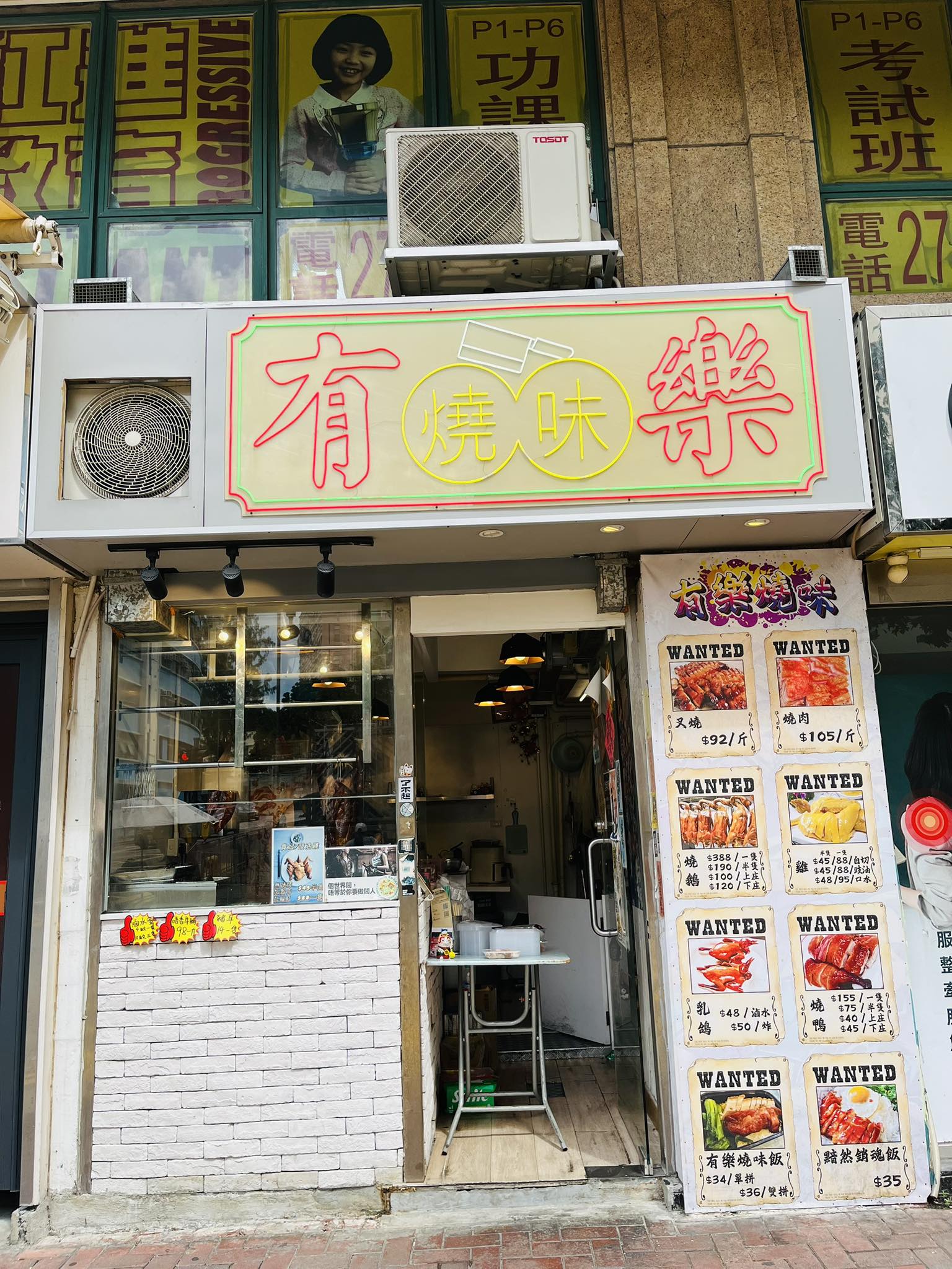 有樂燒味 | Hong Kong Hong Kong