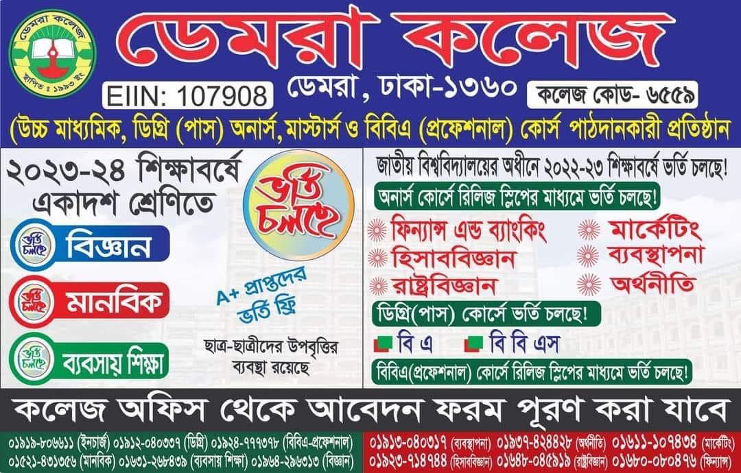 Demra Ideal... - Demra Ideal College- ডেমরা আইডিয়াল কলেজ