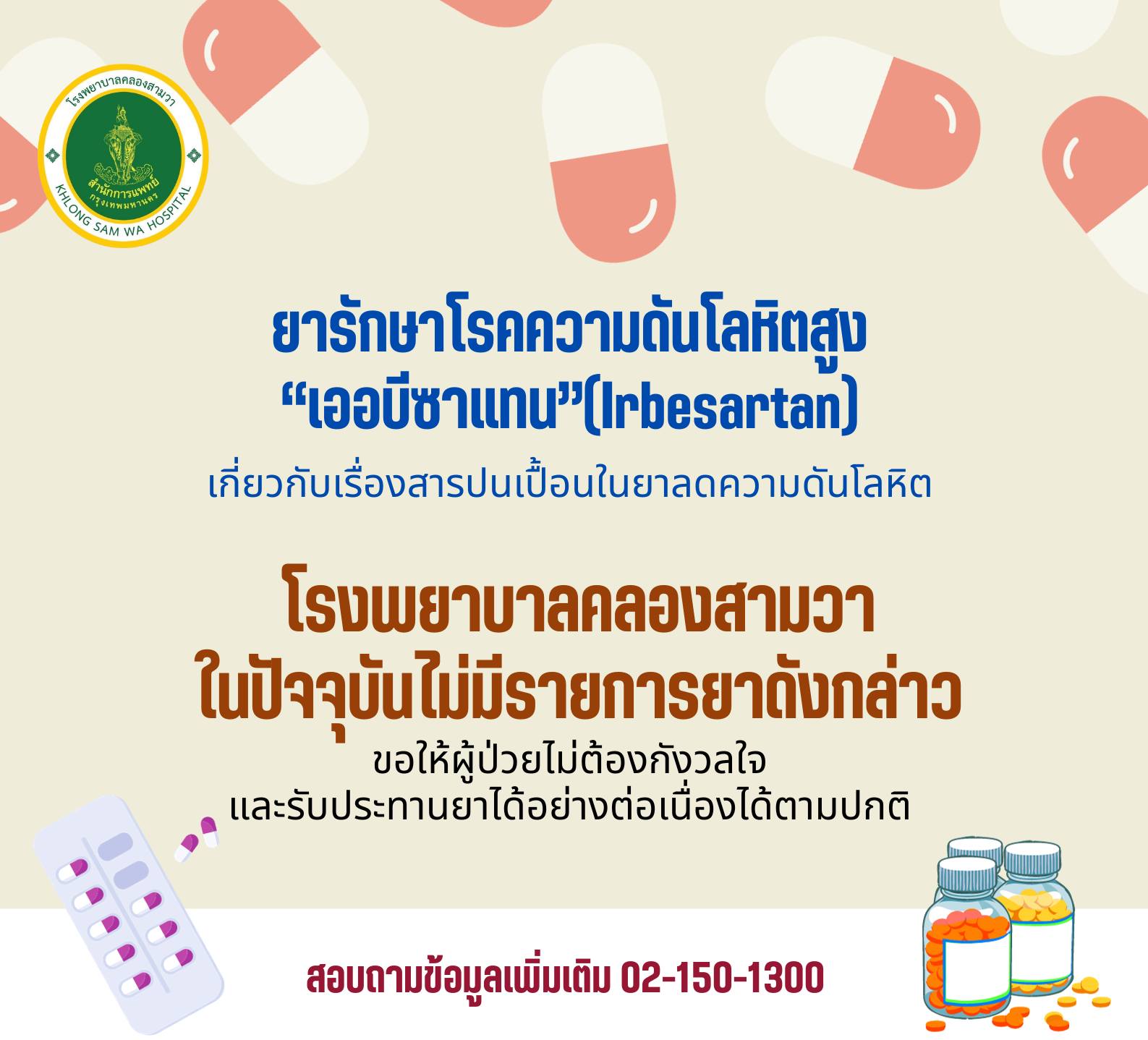 ยารัก... - โรงพยาบาลรัตนประชารักษ์ สำนักการแพทย์ กรุงเทพมหานคร | Facebook