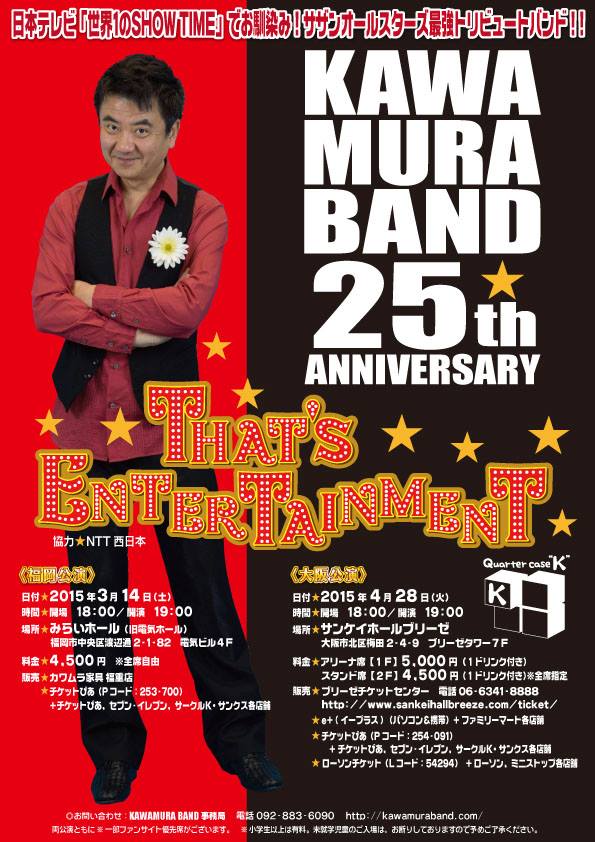 カワムラバンド 25th ANNIVERSARY KAWAMURA - 本日よりチケット発売！！ KAWAMURA BAND 25th ANNIVERSARY
