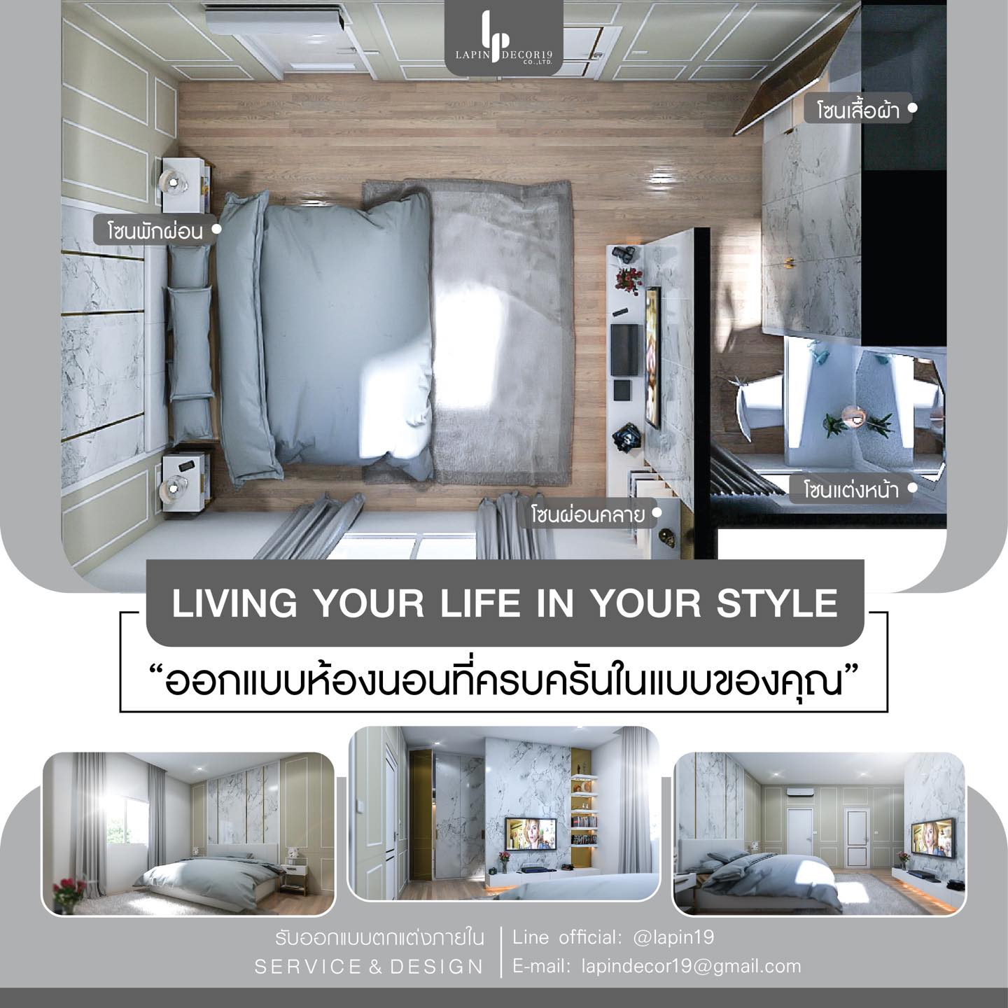 BEDROOM... - Lapin decor รับออกแบบตกแต่งภายใน