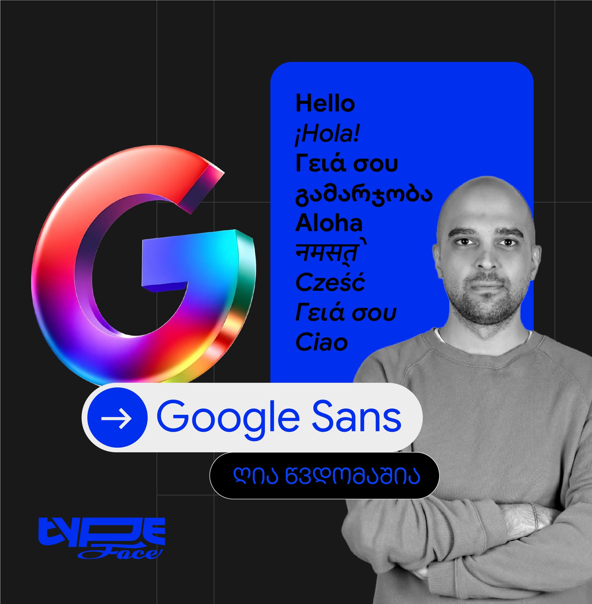 Typeface.ge
