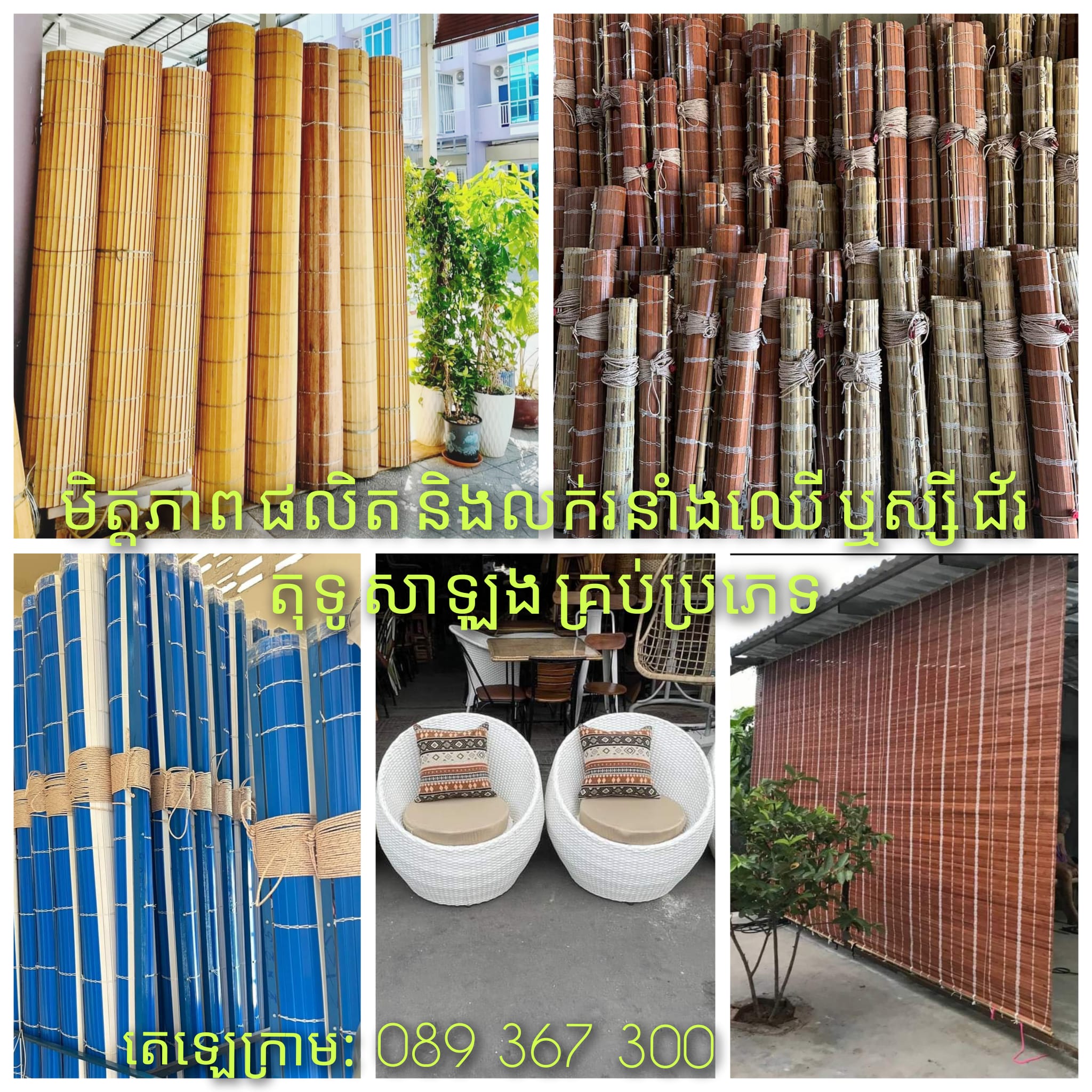 មិត្តភាព ផលិតនិងលក់រនាំងឈើ តុ ទូ សាឡុងឬស្សី | Phnom Penh