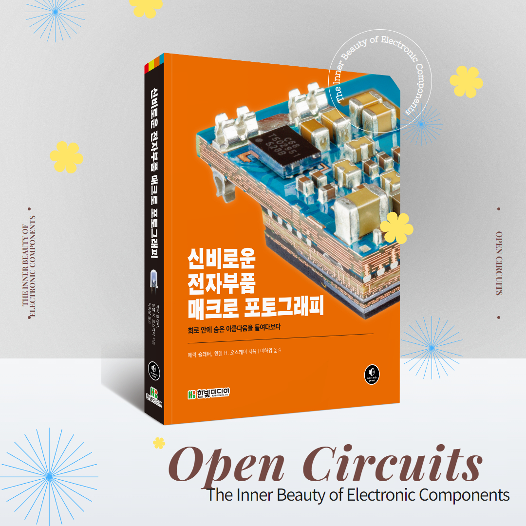 Hanbit Media - OPEN Circuit : 신비로운 전자부품 매크로 포토그래피 - 전자 부품의... | Facebook