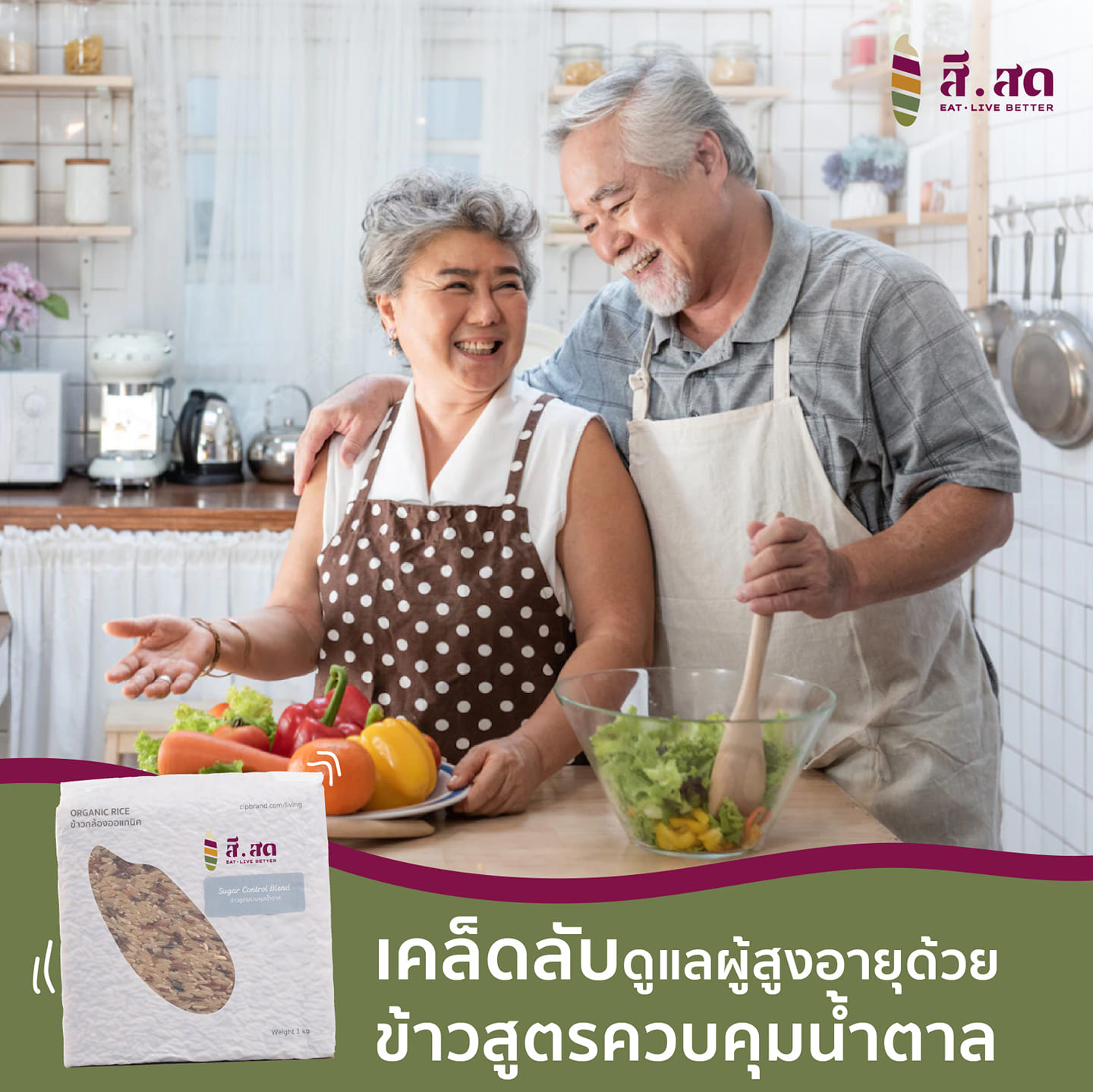 สีสด - SISOD - 👨‍🦳บอกลาเบาหวาน... | Facebook