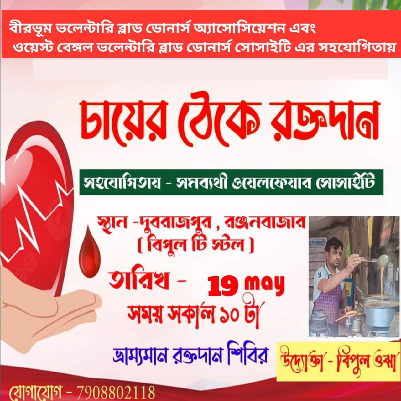 সমব্যথী Samabyathi | Dubrajpur