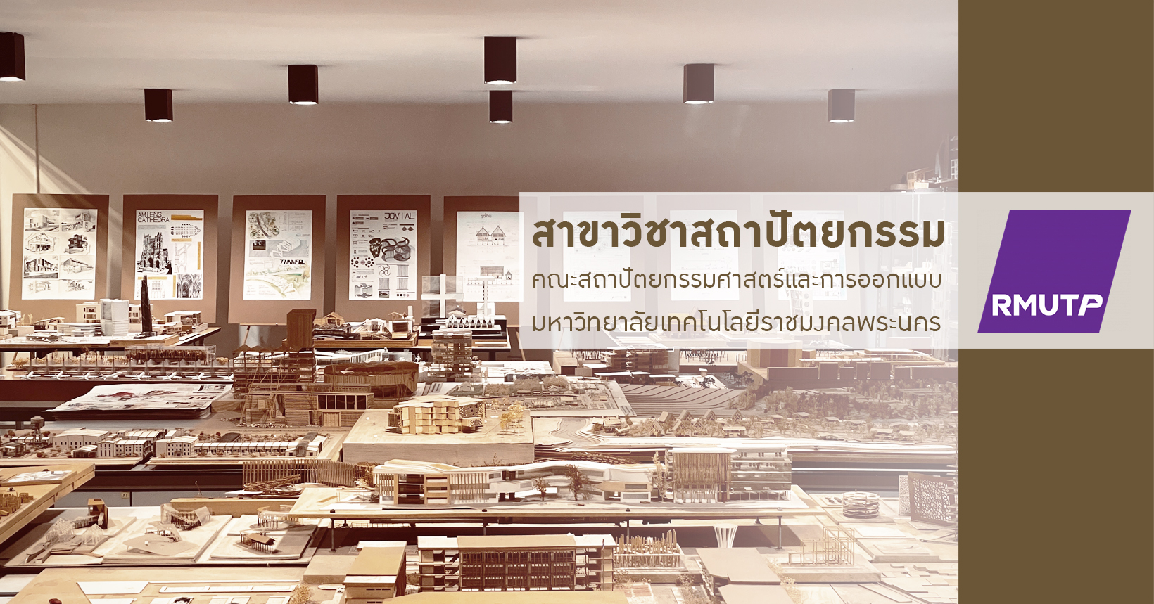 ค... - คณะสถาปัตยกรรมศาสตร์ มหาวิทยาลัยเทคโนโลยีราชมงคลธัญบุรี