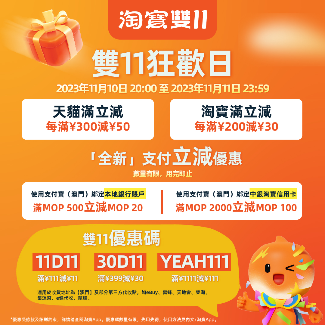 Taobao 淘寶 - 🎉 #淘寶雙11 速報 內附優惠碼⚡... | Facebook