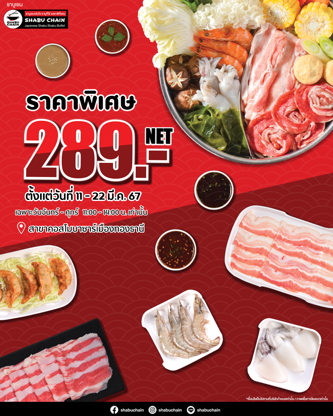 Shabu Chain - 📢โปรโมชั่น ราคาพิเศษ 289.- 🎉 จากราคาปกติ... | Facebook