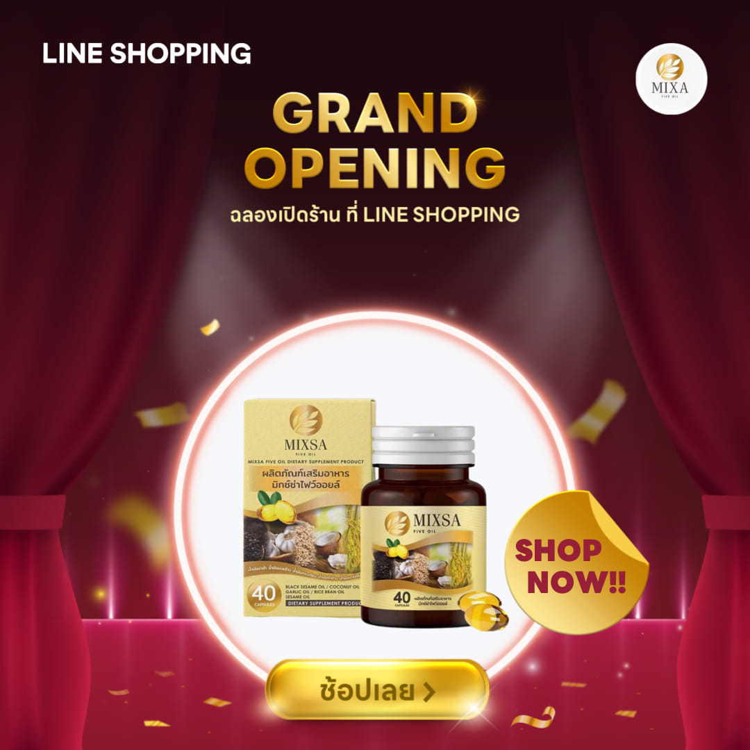มิกซ์ซ่าไฟว์ออยล์ - ประเทศไทย : Mixsa five oil รับประกันของแท้จากบริษัทฯ