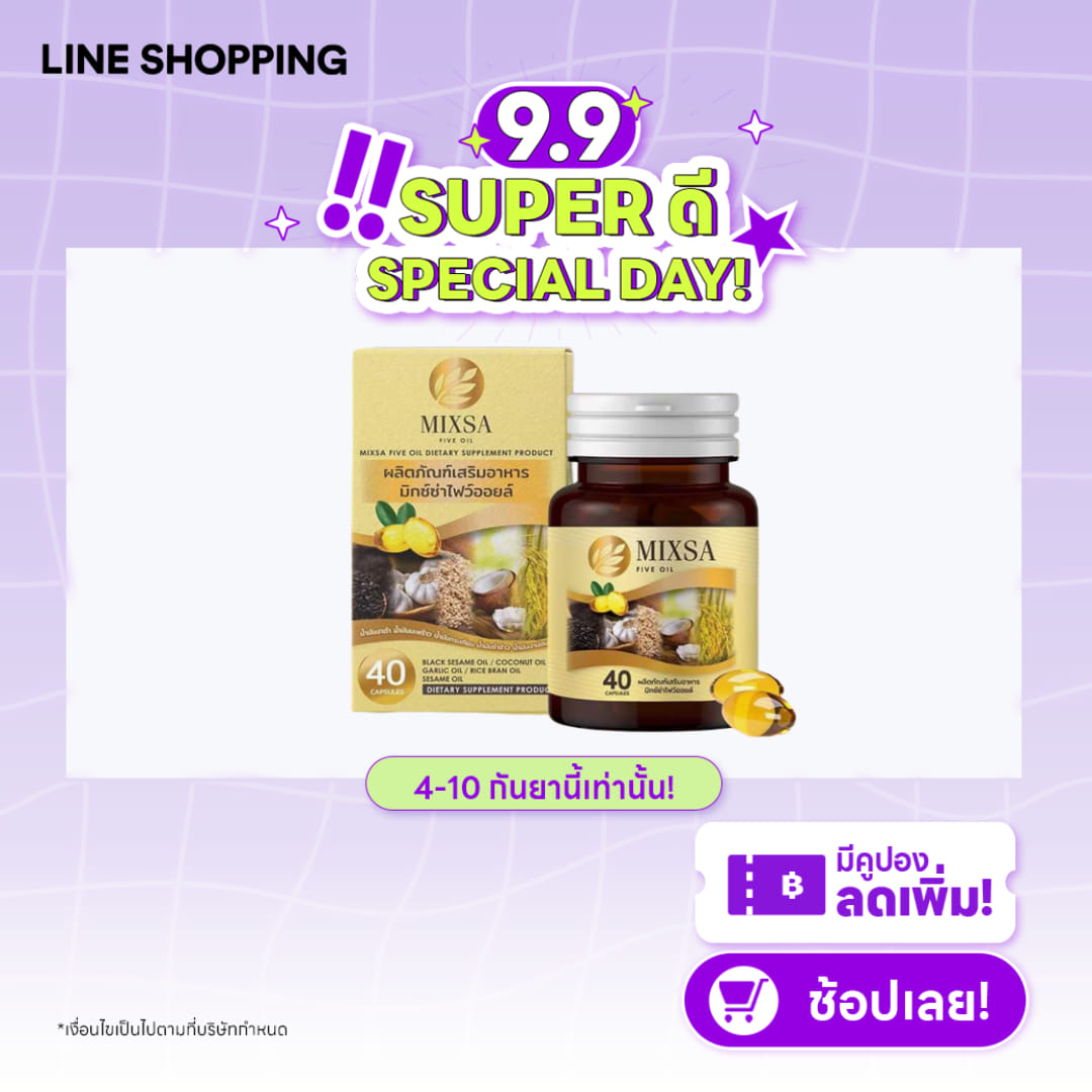 มิกซ์ซ่าไฟว์ออยล์ - ประเทศไทย : Mixsa five oil รับประกันของแท้จากบริษัทฯ