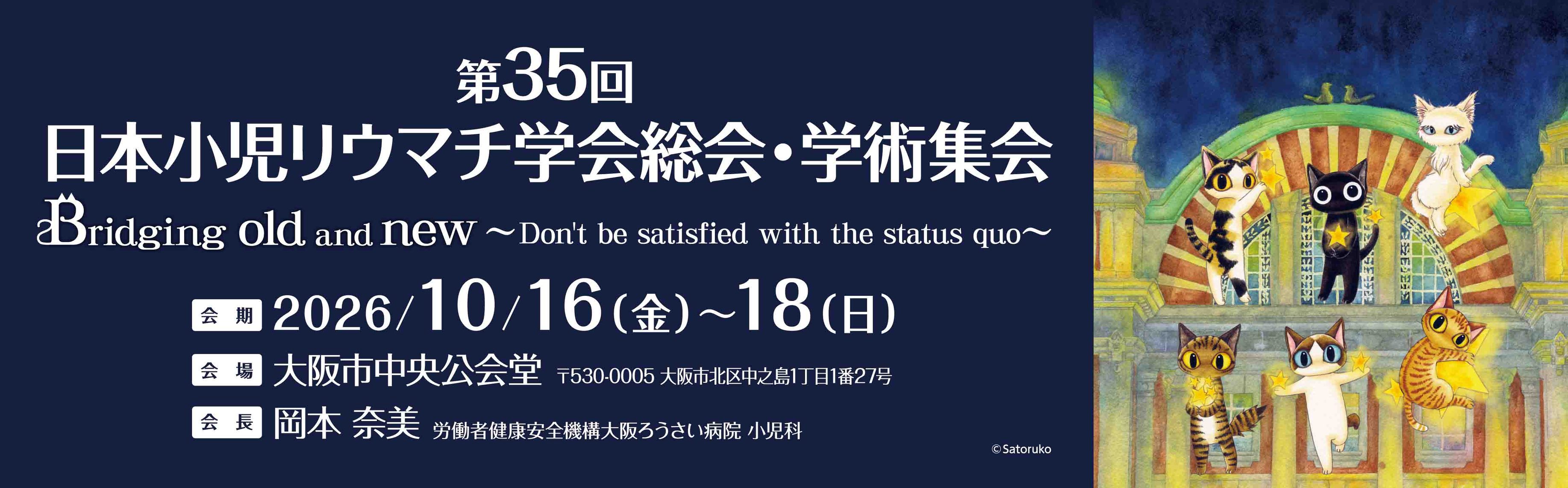 一般社団法人 日本小児リウマチ学会 | Shibuya-ku Tokyo