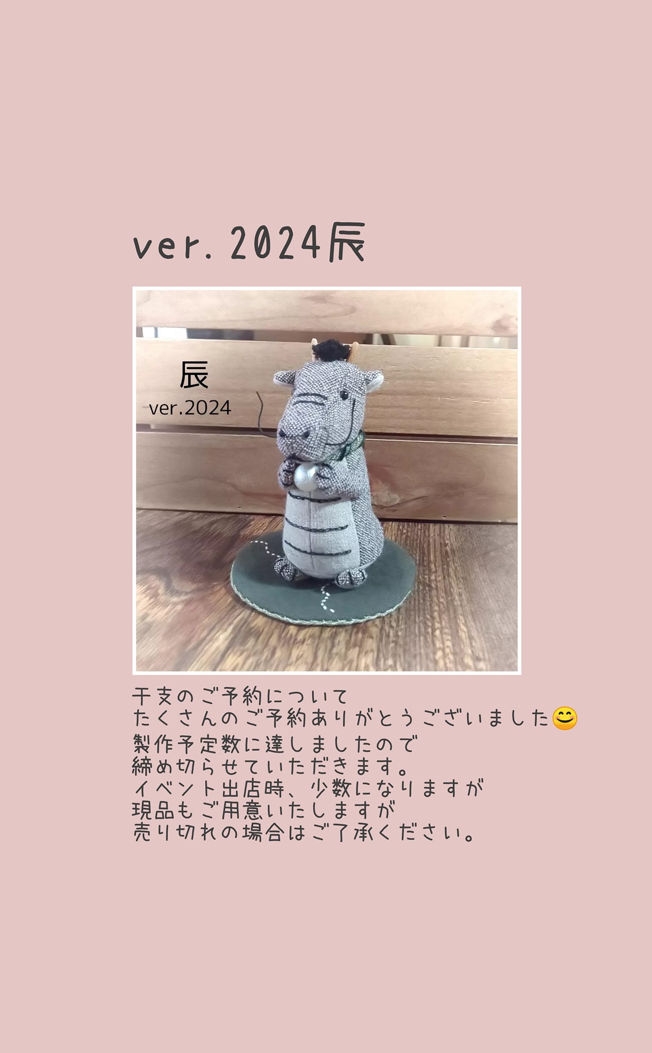 売り切れましたm(__)m えとせとら明 etcetera - ?お知らせ 来年の干支 
