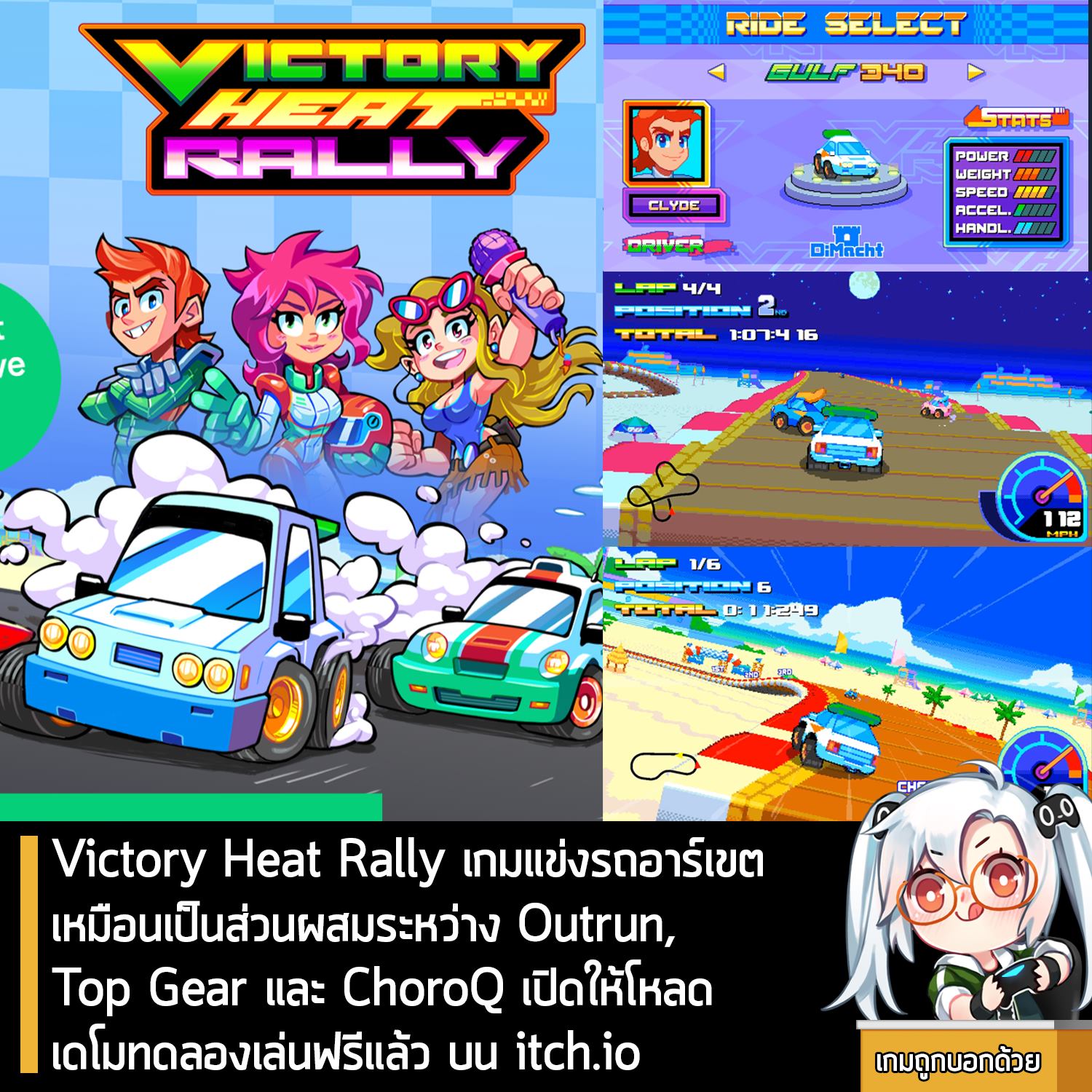 [News] Victory Heat Rally... - เกมถูกบอกด้วย v.2 | Facebook
