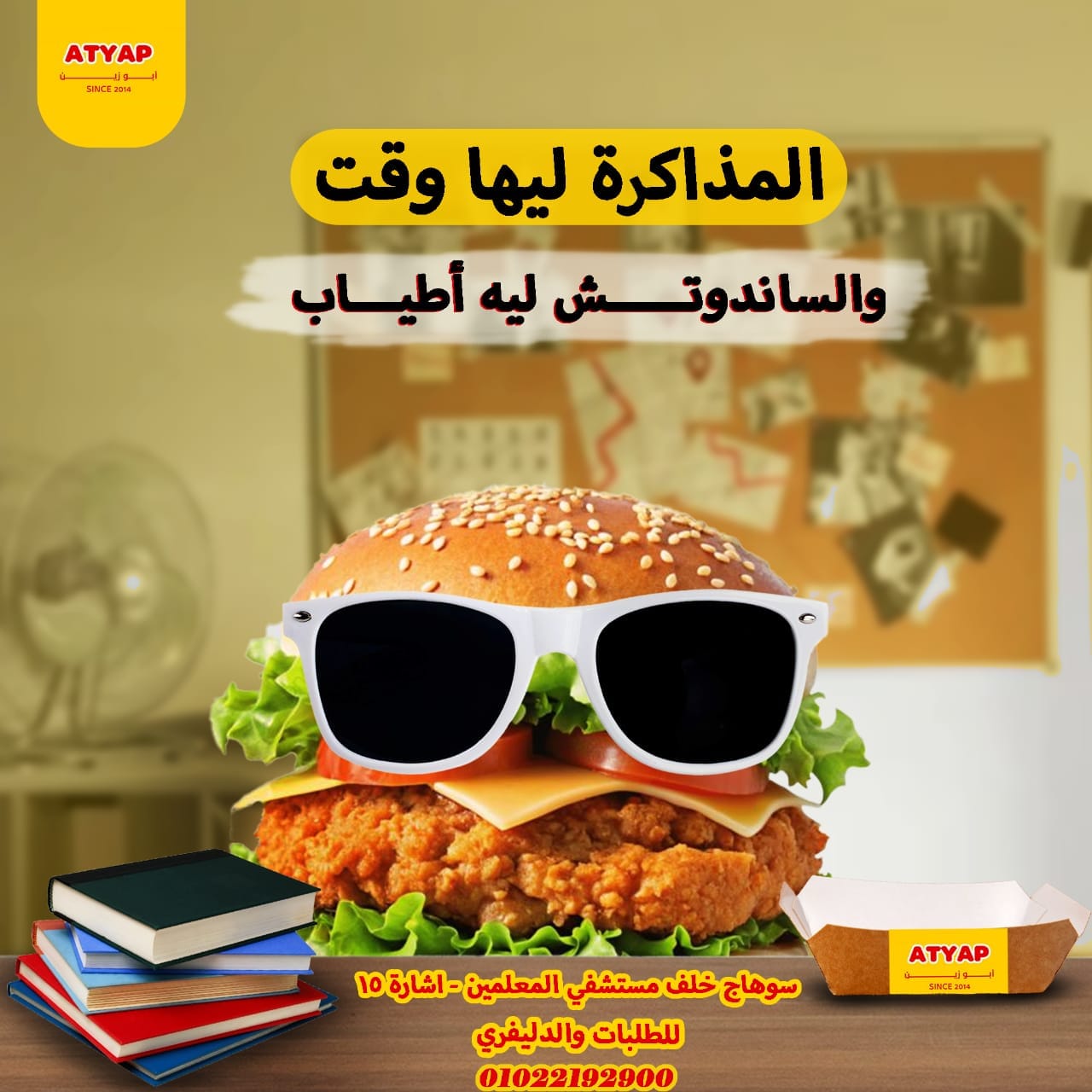 مطعم اطياب - ATYAP | Sohag
