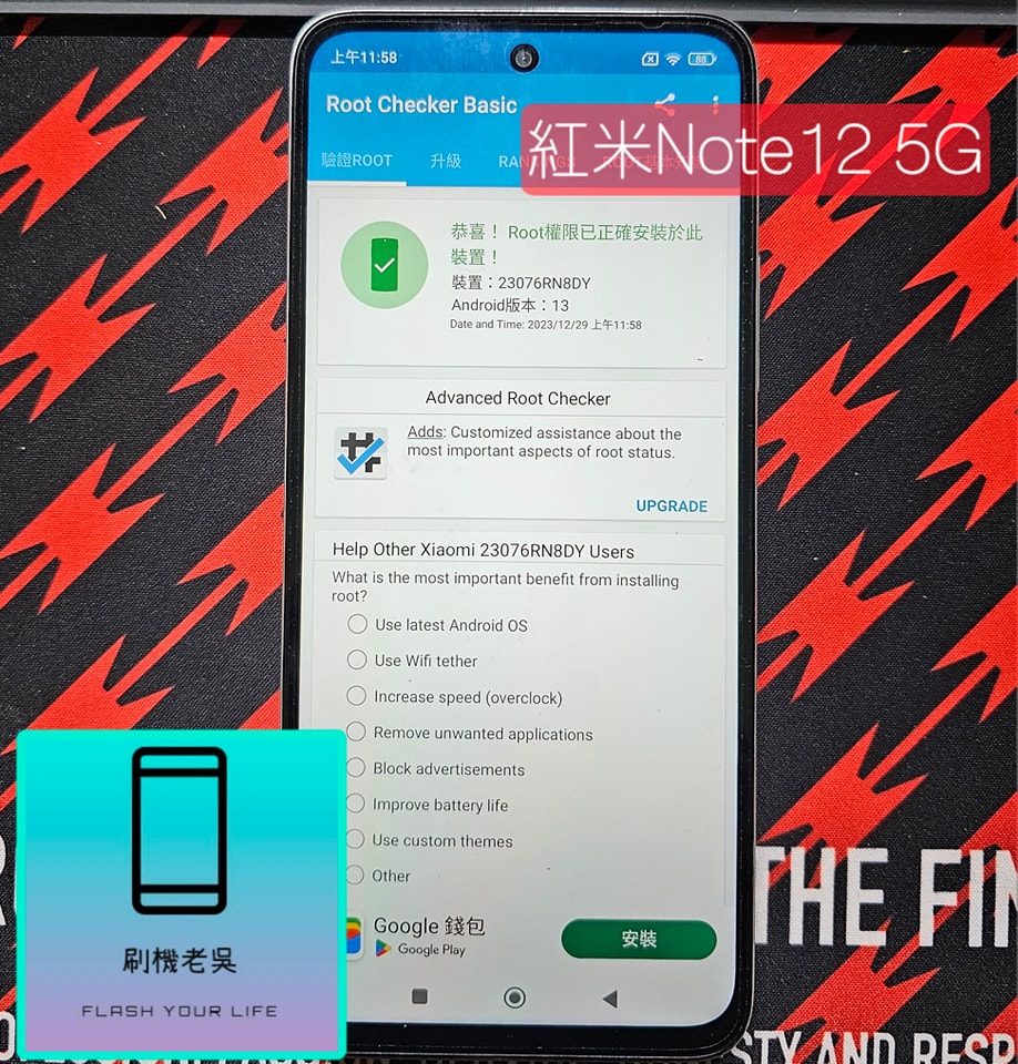 刷機老吳 - 紅米 12 5G 取得Root權限 #pgtools #polygon #DQW #oneplus... | Facebook