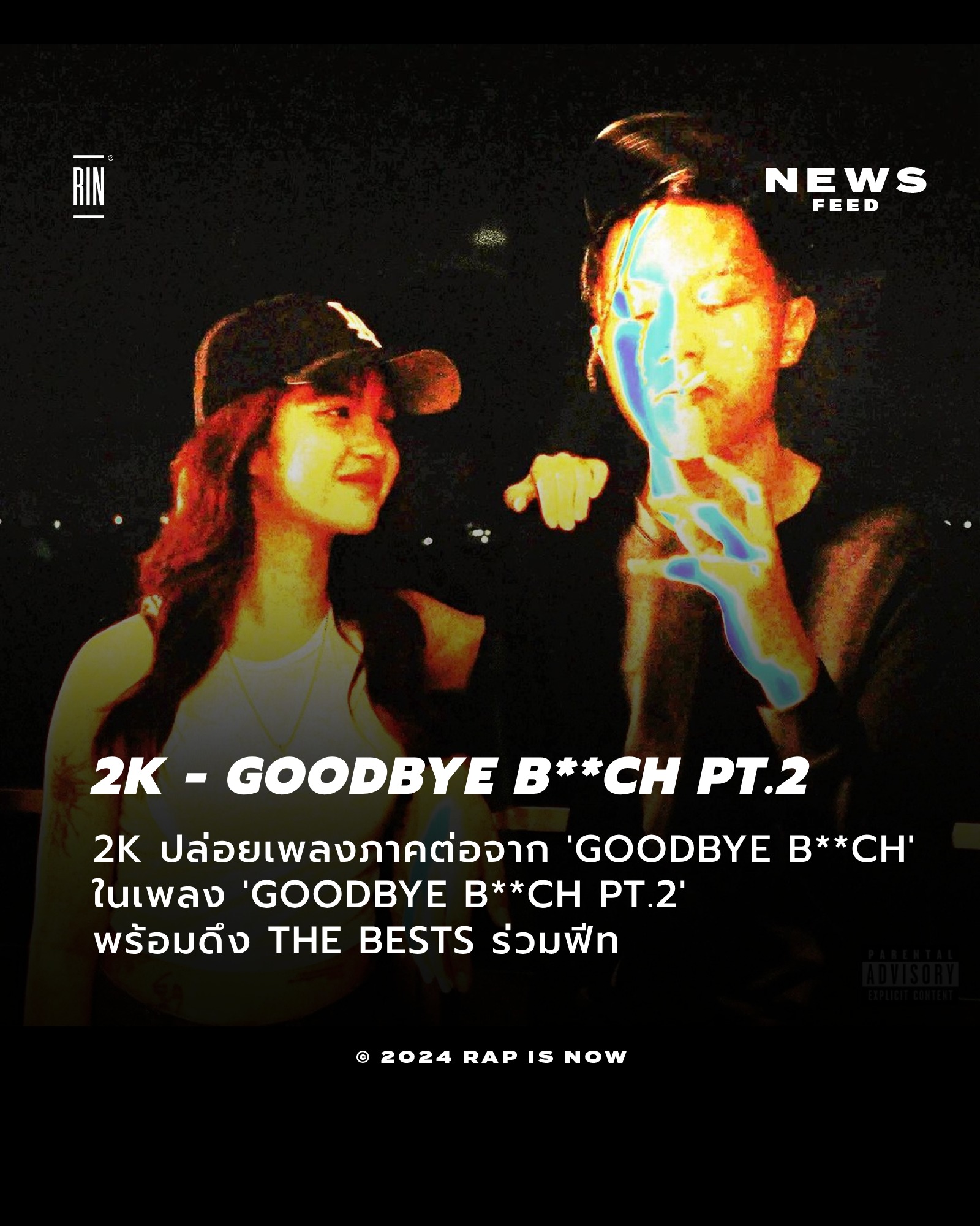 Rap is Now - 2K ปล่อย Music Video เพลง 'GOODBYE B**CH... | Facebook