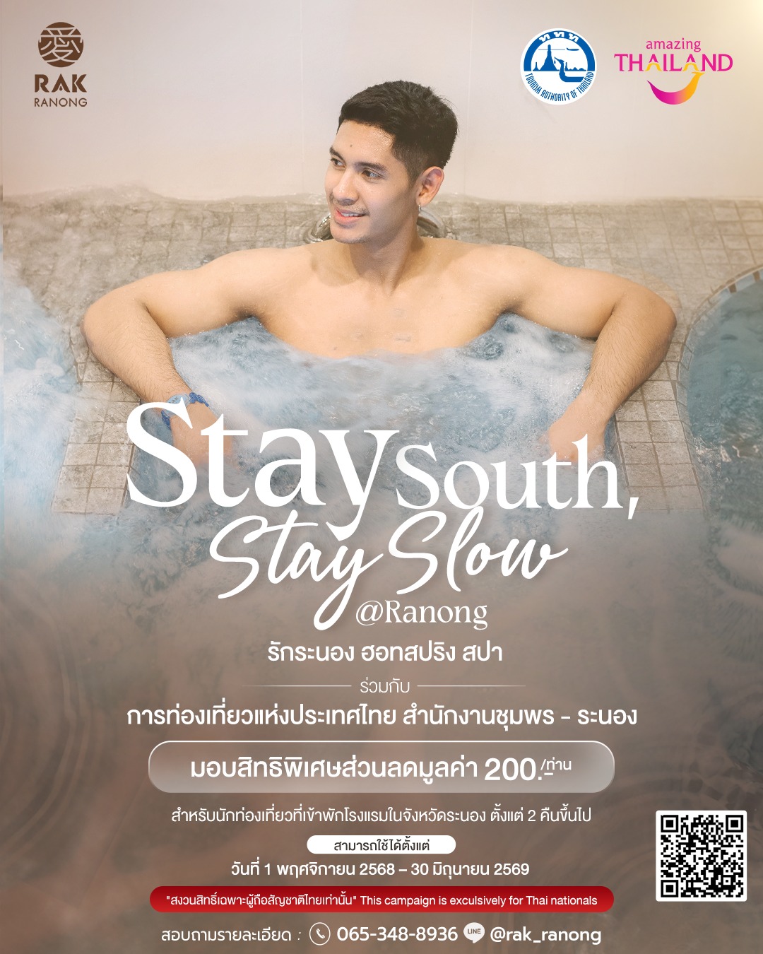 RAK - Stay South, Stay Slow @Ranong รักระนอง ฮอทสปริง สปา ร่วมกับ การ ...