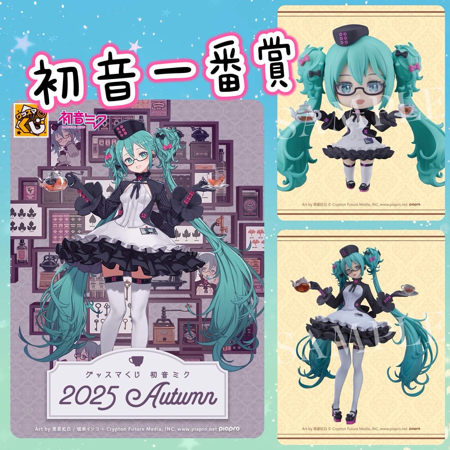 ? 最新一番賞? ～日版初音ㄧ番賞～ ～グッスマくじ初音ミク2025 