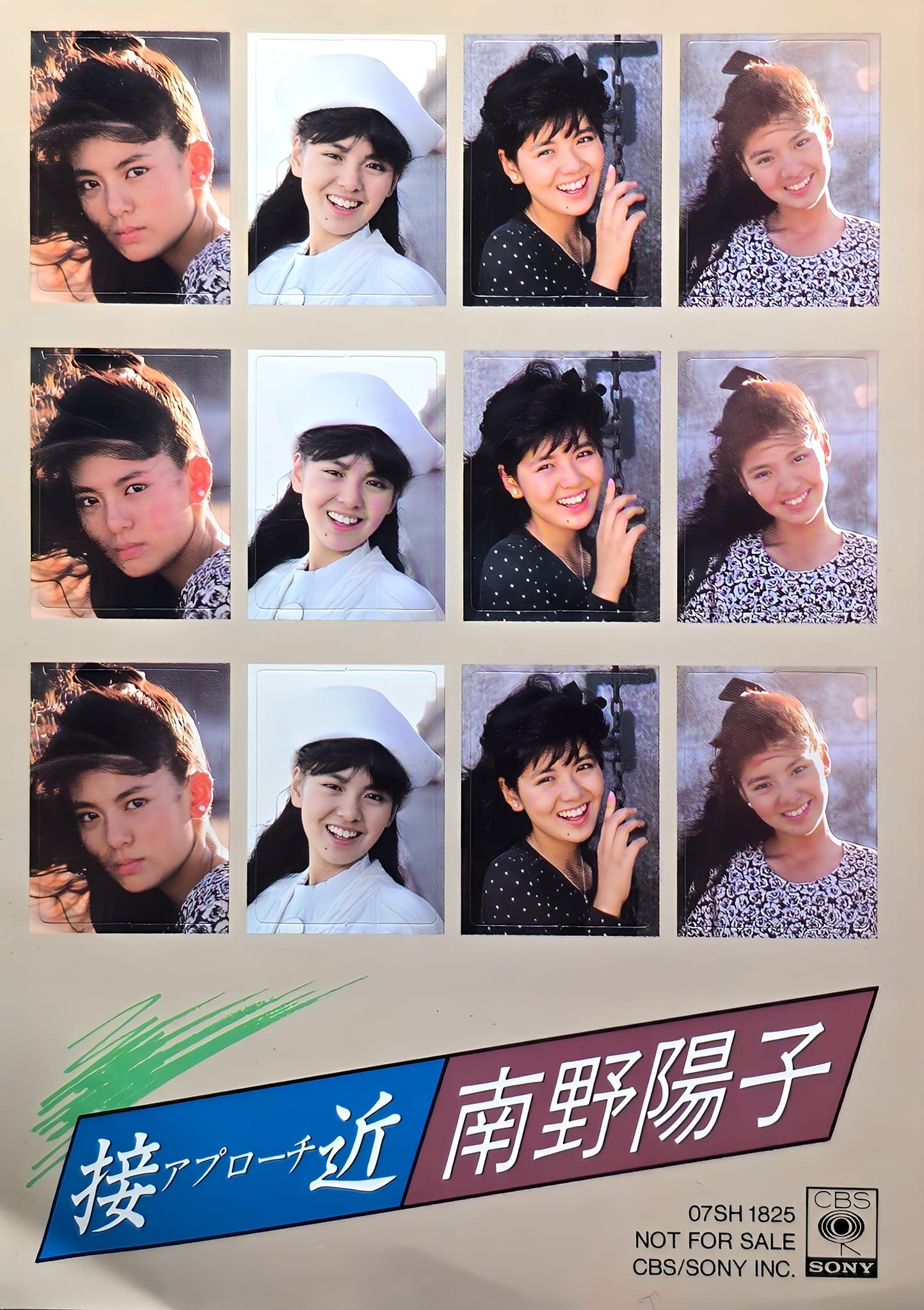 1986 南野陽子- 接近!