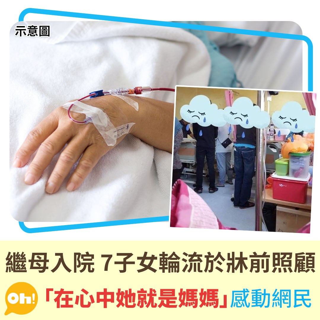 【#Oh生活熱話】沒血緣的愛，相信繼母都好欣慰！... - Oh爸媽 - ohpama.com