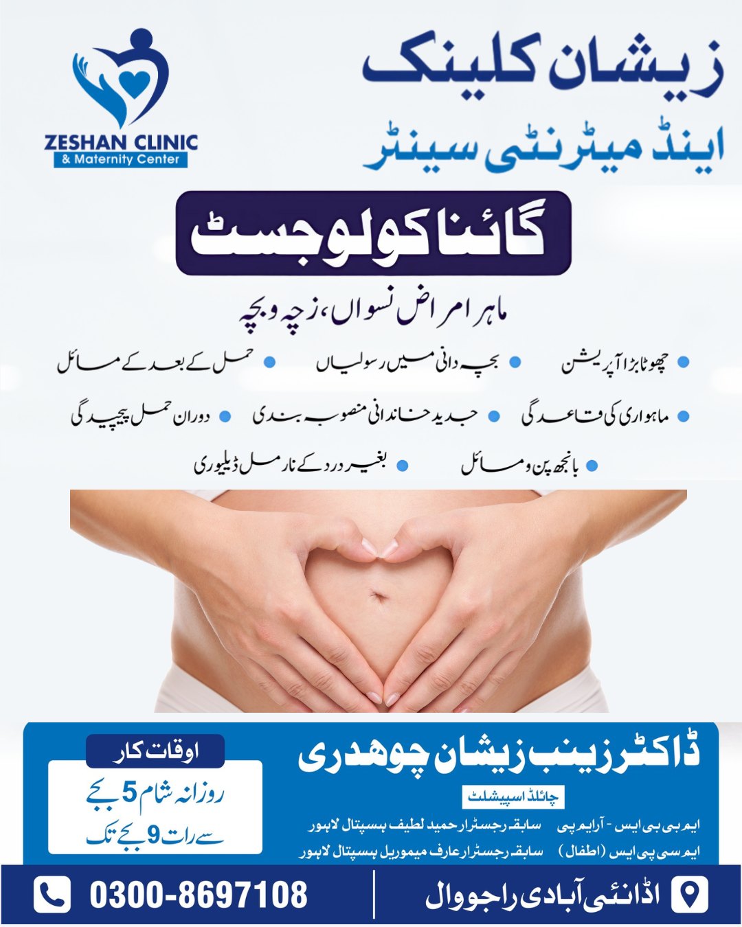 Zeshan Clinic and Maternity Center | Rajowal