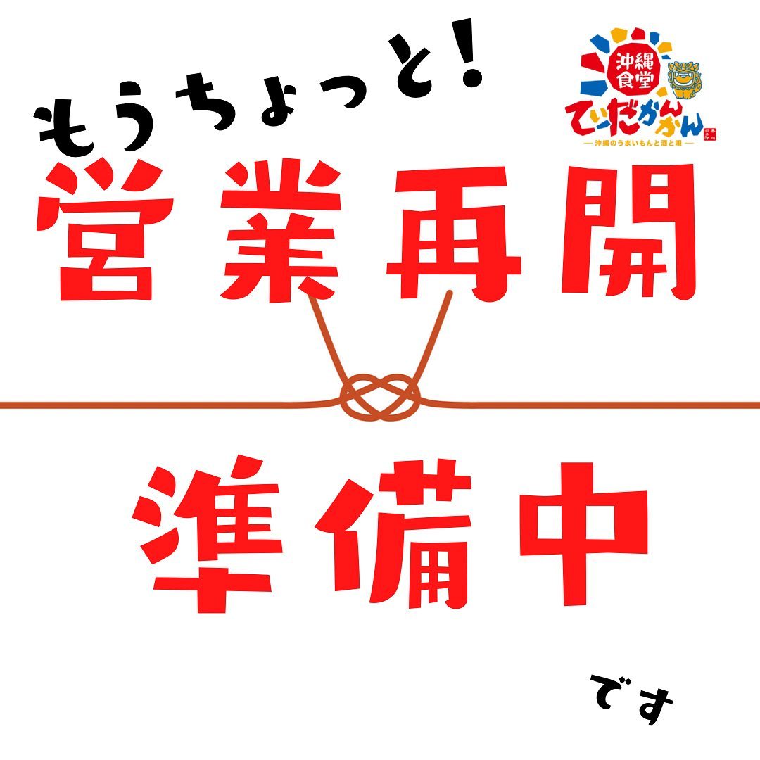 沖縄食堂 てぃーだかんかん Posts Ayauta Gun Kagawa Japan Menu Prices Restaurant Reviews Facebook