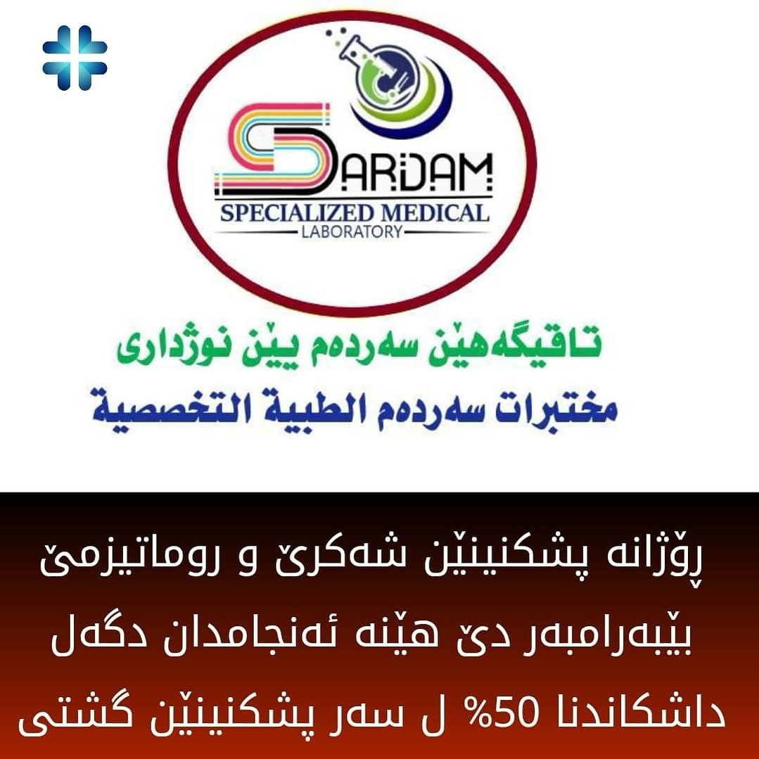 sardamlab_duhok | Duhok
