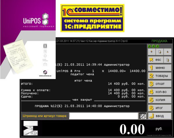 UniPOS