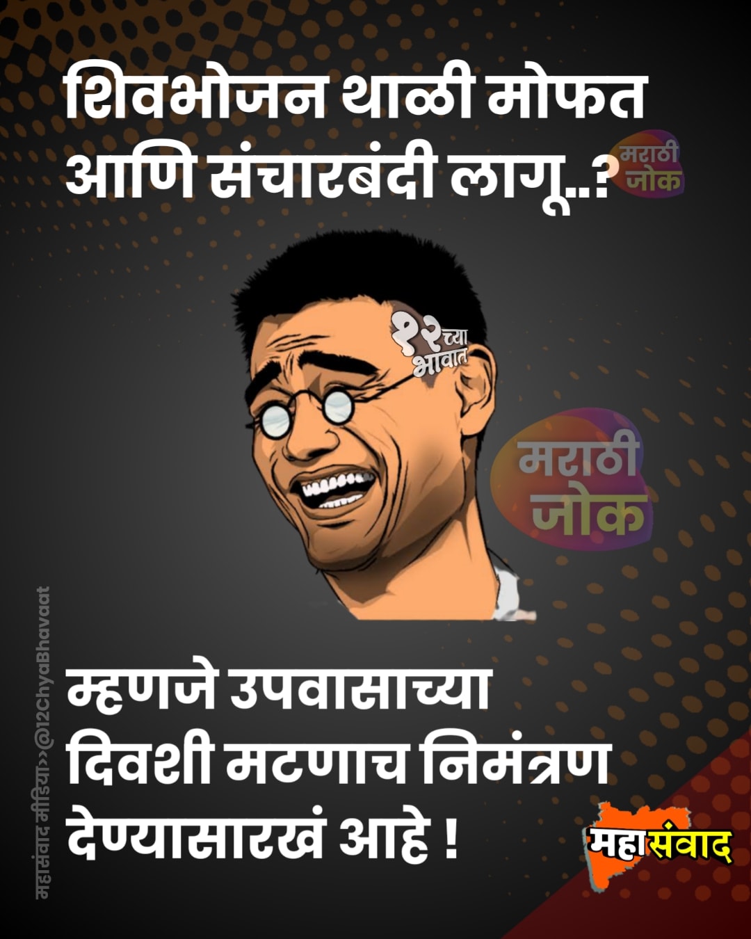Marathi Joke मराठी जोक
