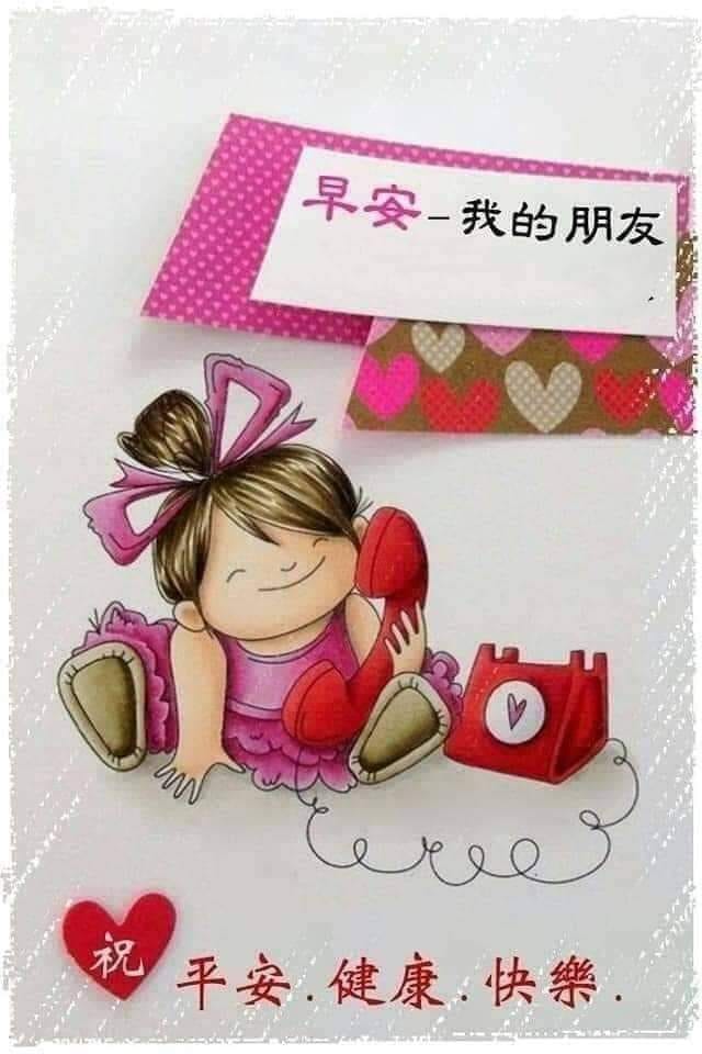 早安圖，午安圖，晚安圖，問候圖，美圖，認同請分享！ | Facebook