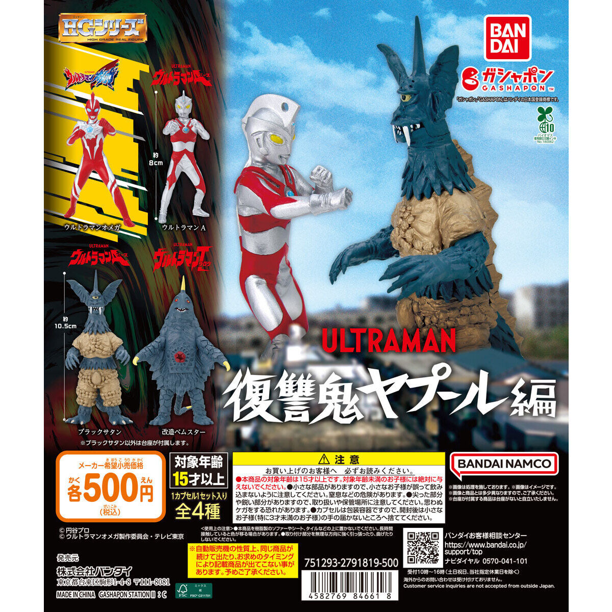 ?(Capsule) New items information? 【HG ULTRAMAN REVENGE DEMON 