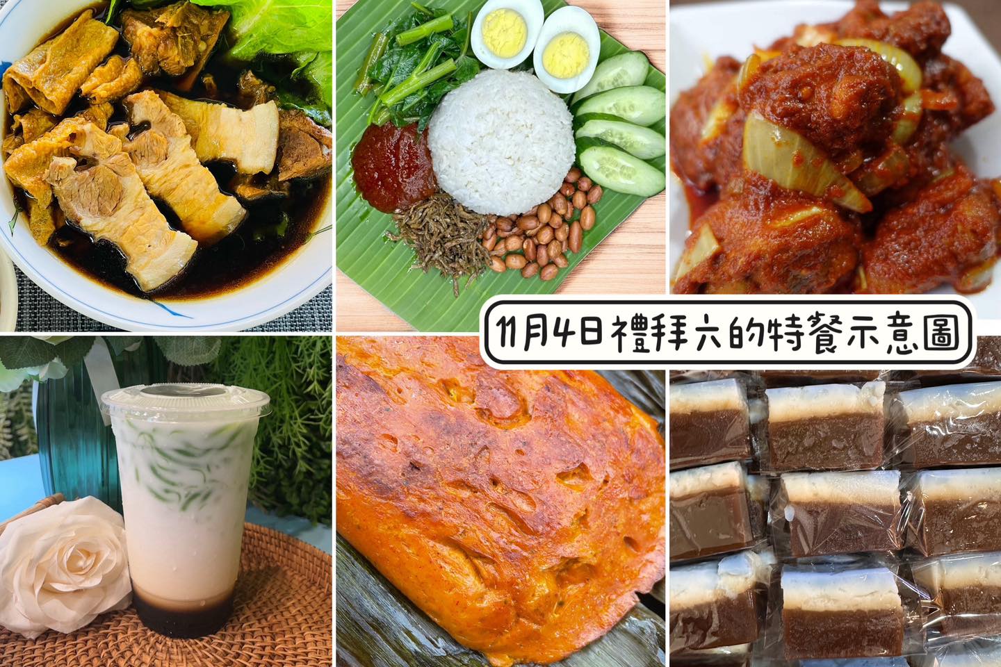 老王去野餐 - 11 月 4 日禮拜六的特餐示意圖： R1 肉骨茶附白飯 220 元 A 椰漿飯加三八辣椒雞...