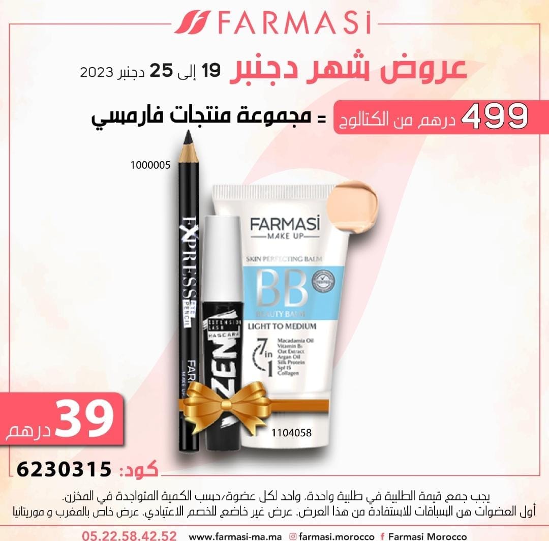 farmasi-maroc-facebook