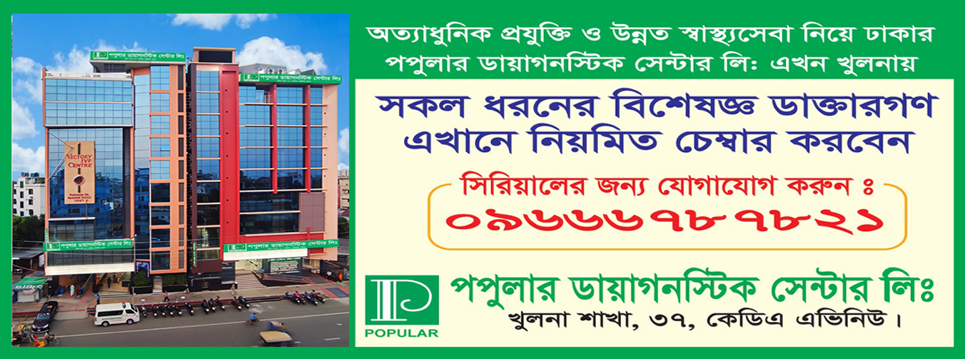 Popular Diagnostic Center Ltd. Khulna Branch