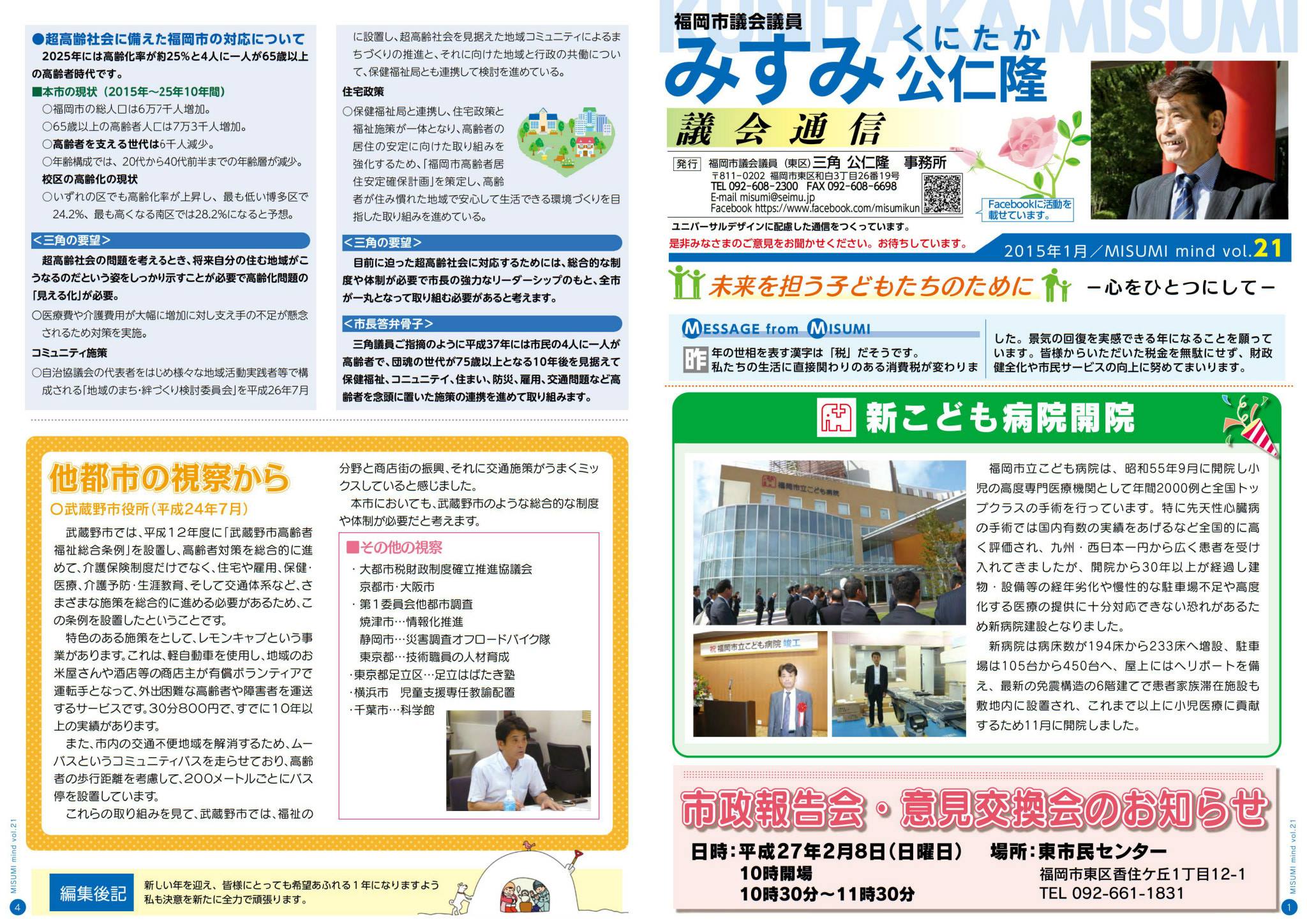 みすみ公仁隆事務所 照片 Facebook