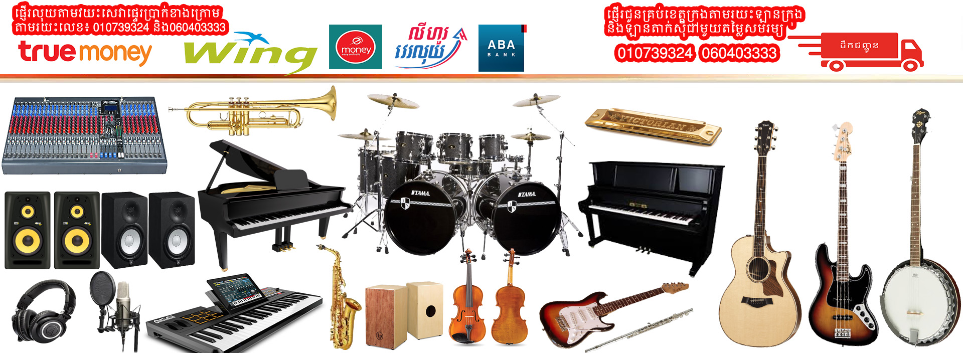 ផ្ទះភ្លេង - MusicHouse | Phnom Penh