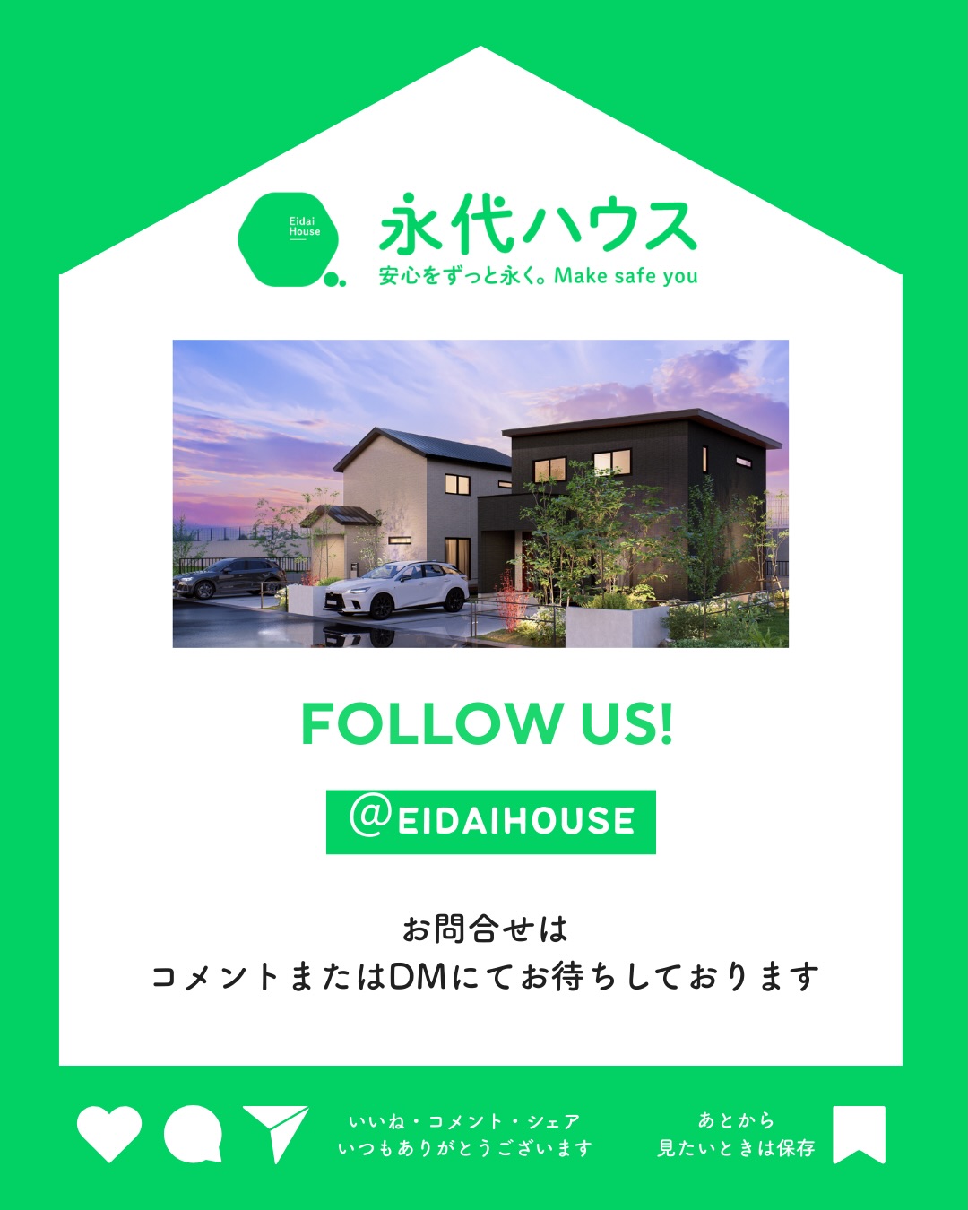 永代ハウス