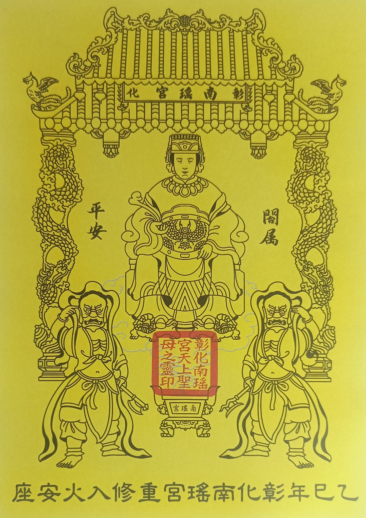 大符控廟宇遊記 - 南瑤宮乙巳年重修入火安座 大概是近期最開心的事 因為好朋友好同事找說南瑤宮入火安座有空否... | Facebook