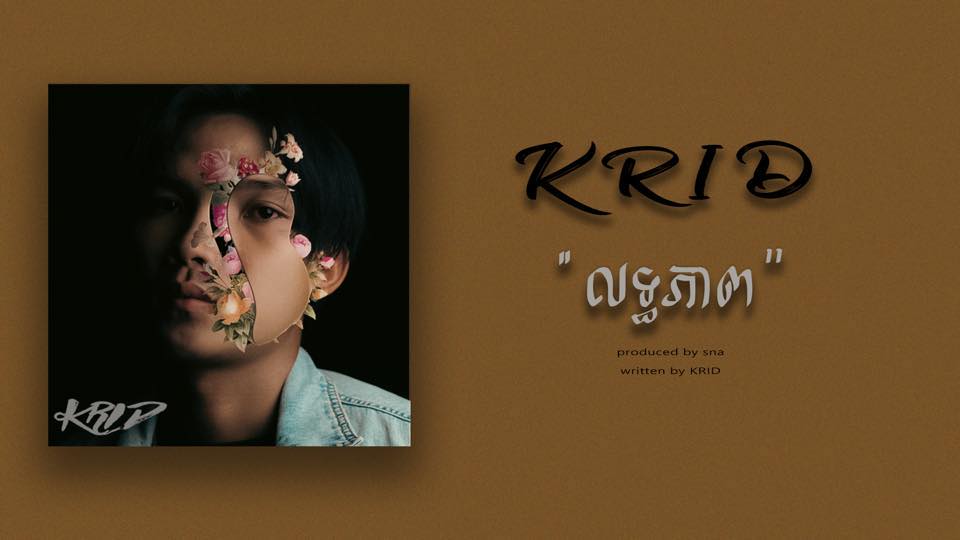 KRID - គ្រីតតត